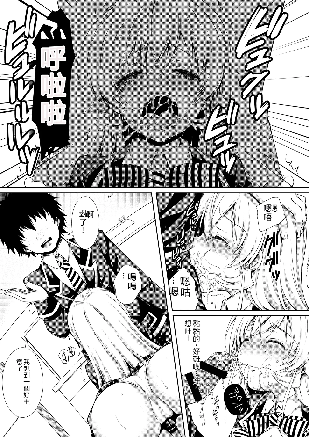 Shokugeki no Soma Soushuuhen 2 CHOCOLATE COLLECTION page 9 full