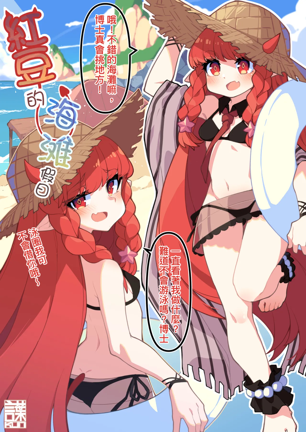 红豆的海滩假日 page 1 full