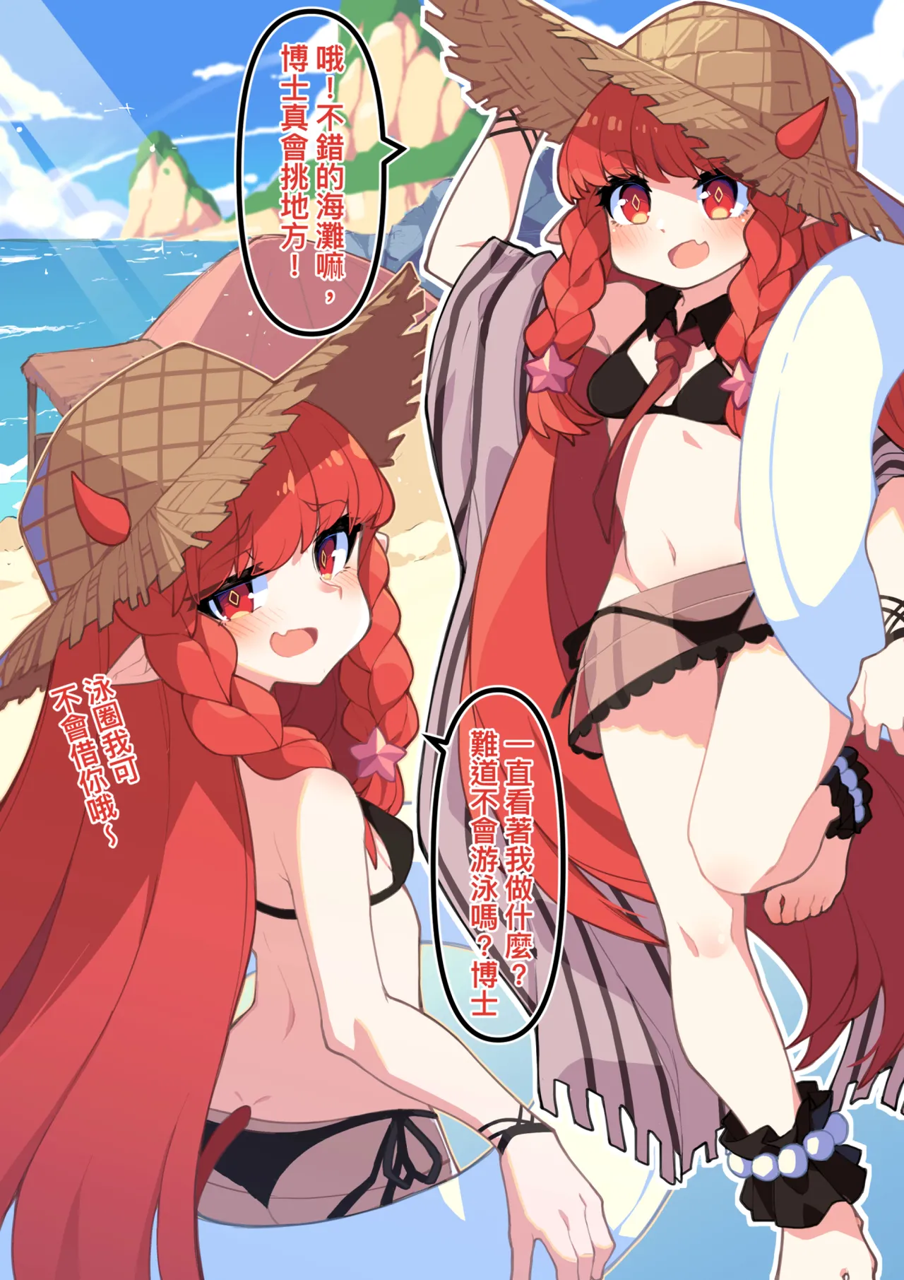 红豆的海滩假日 page 2 full