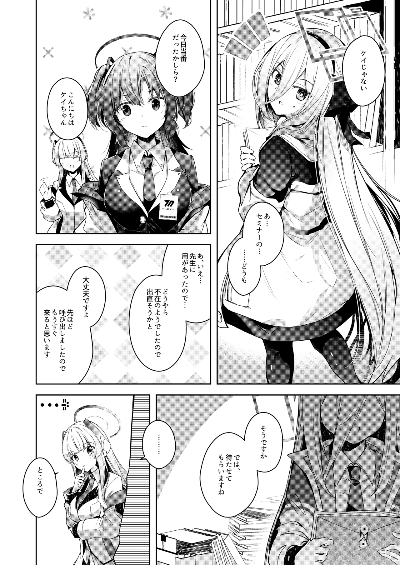 Watashi ga Ichiban Sensei o Sasaete Iru n desu kedo page 4 full