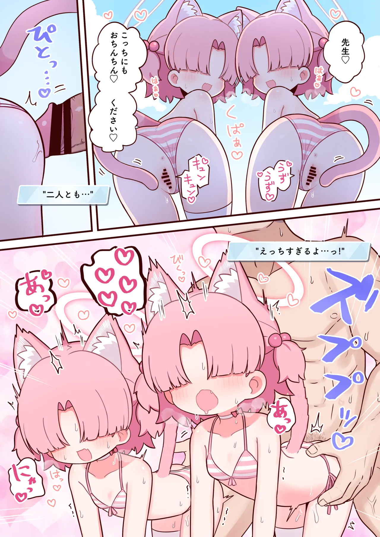 夏だ!!水着だ!!クロレラ観察部だ!! page 6 full