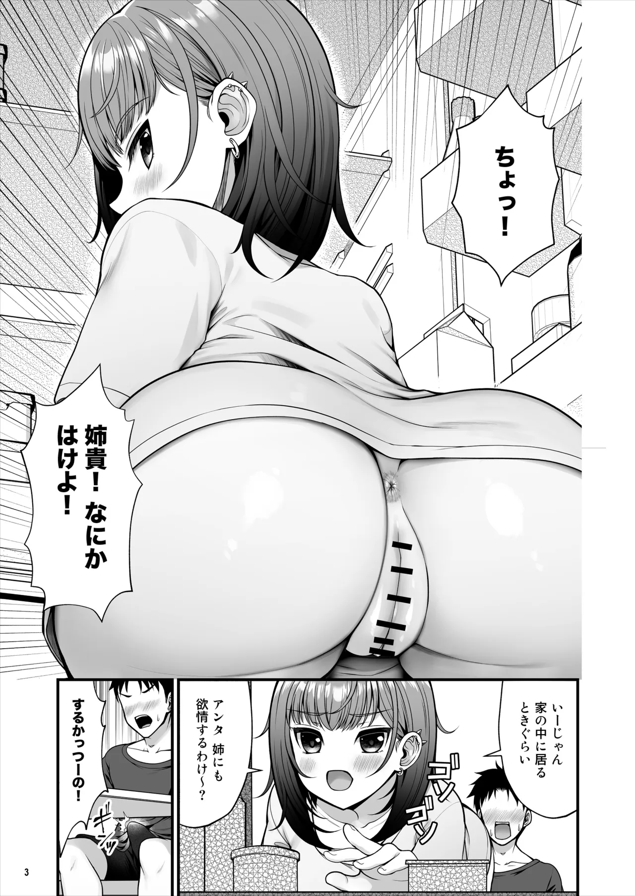 怪しいドリンクを飲んで発情した姉が淫乱すぎる page 4 full