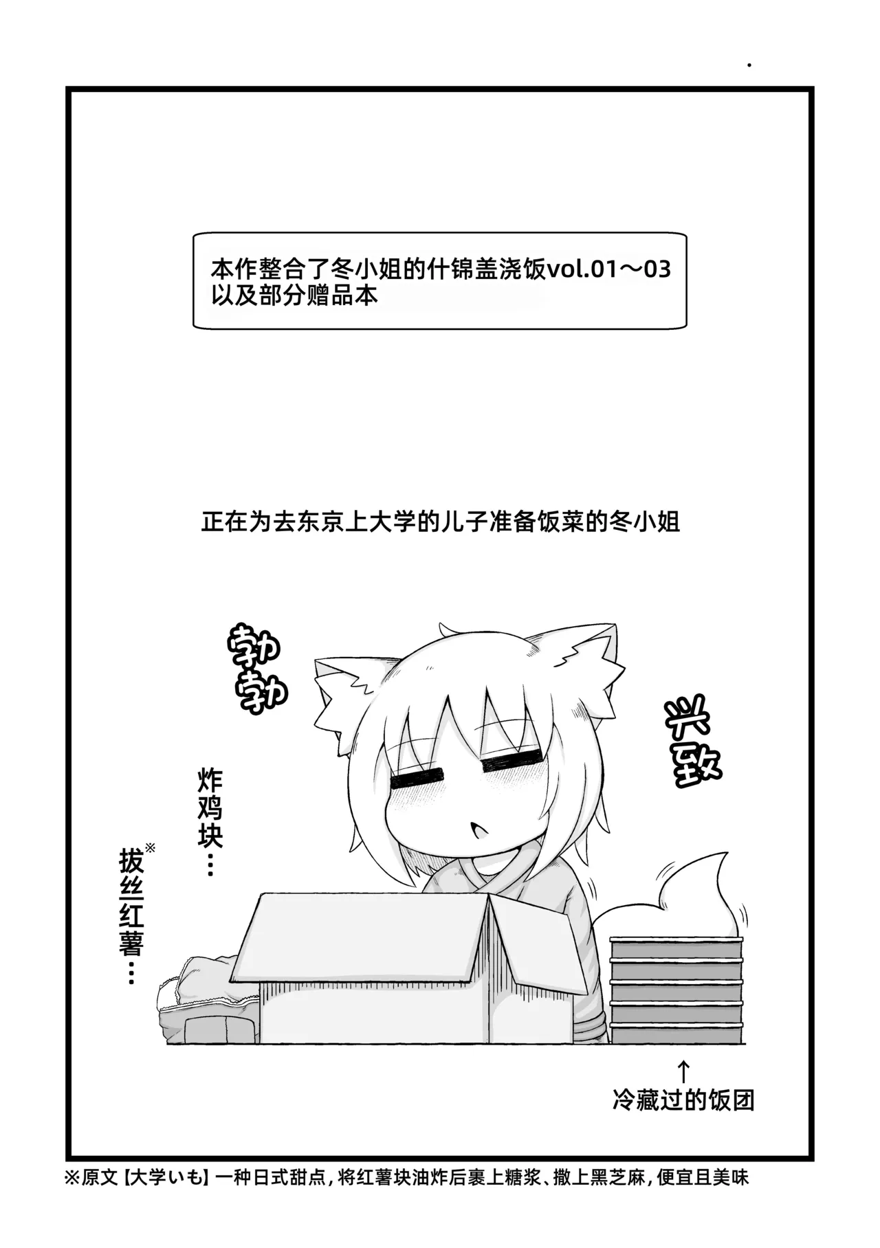 Fuyu-san Tsumeawase Matome Bon 1｜冬小姐的什锦盖浇饭 合订本1 page 3 full
