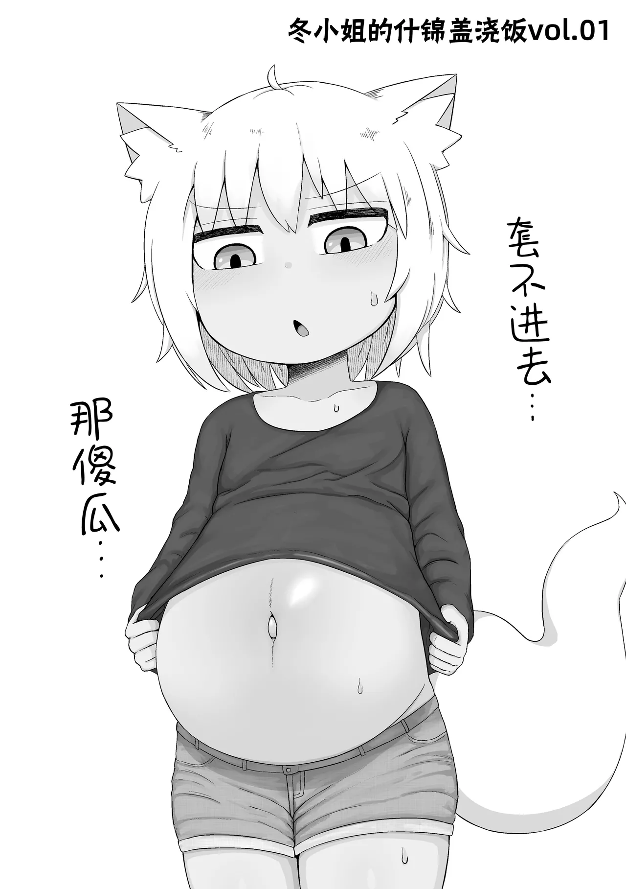 Fuyu-san Tsumeawase Matome Bon 1｜冬小姐的什锦盖浇饭 合订本1 page 4 full