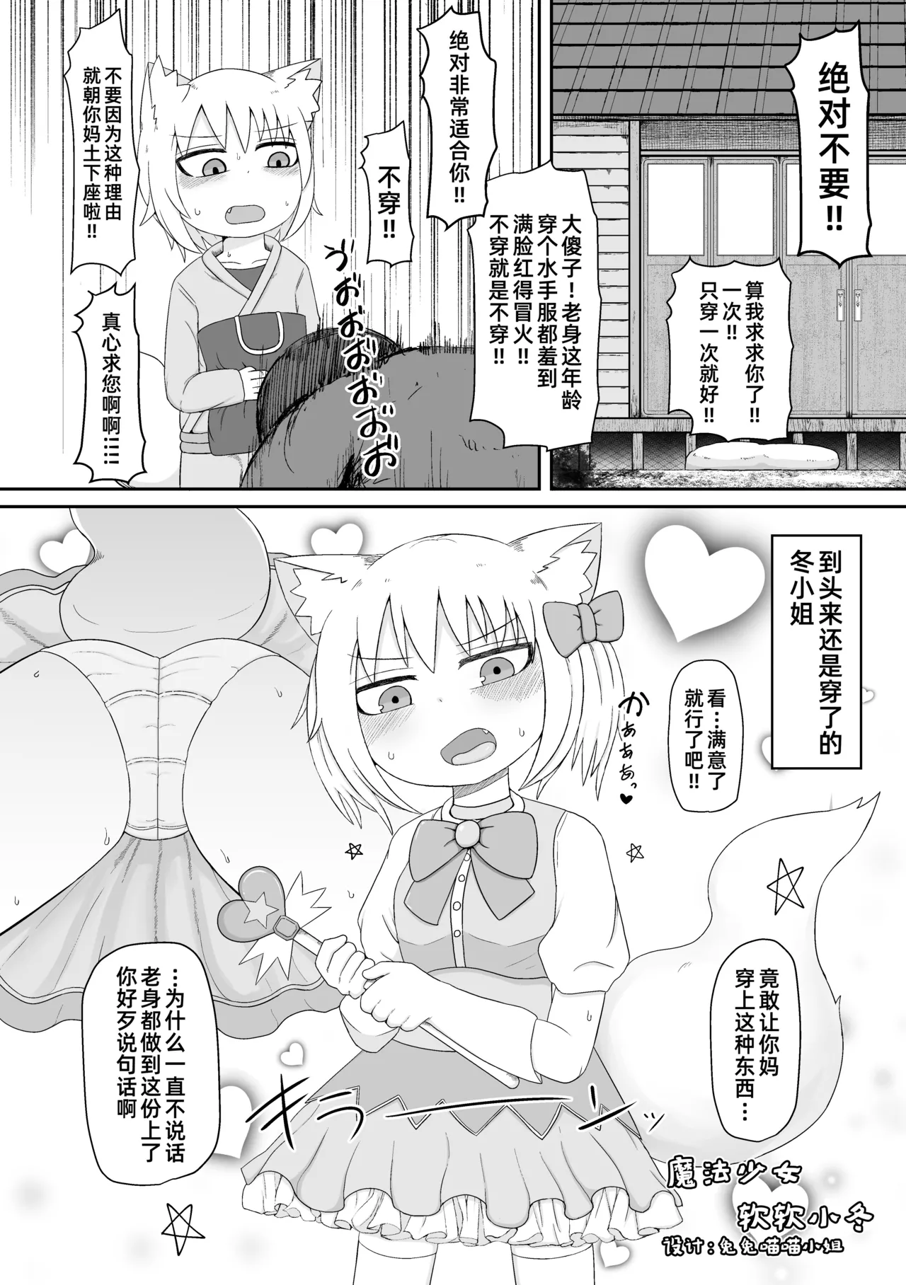 Fuyu-san Tsumeawase Matome Bon 1｜冬小姐的什锦盖浇饭 合订本1 page 6 full