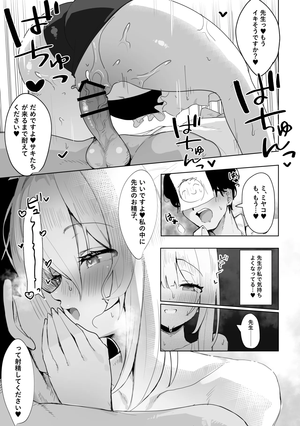 訓練と称してミヤコに逆レイプされちゃう漫画 page 4 full