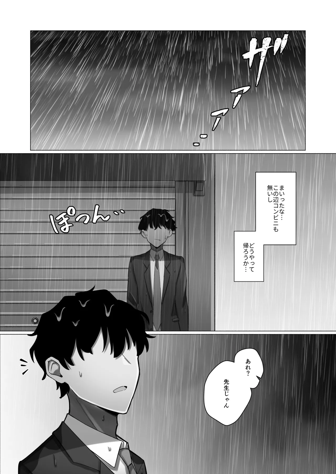 教え子のダウナーギャルに湿度高めに攻め落とされちゃう話 page 5 full