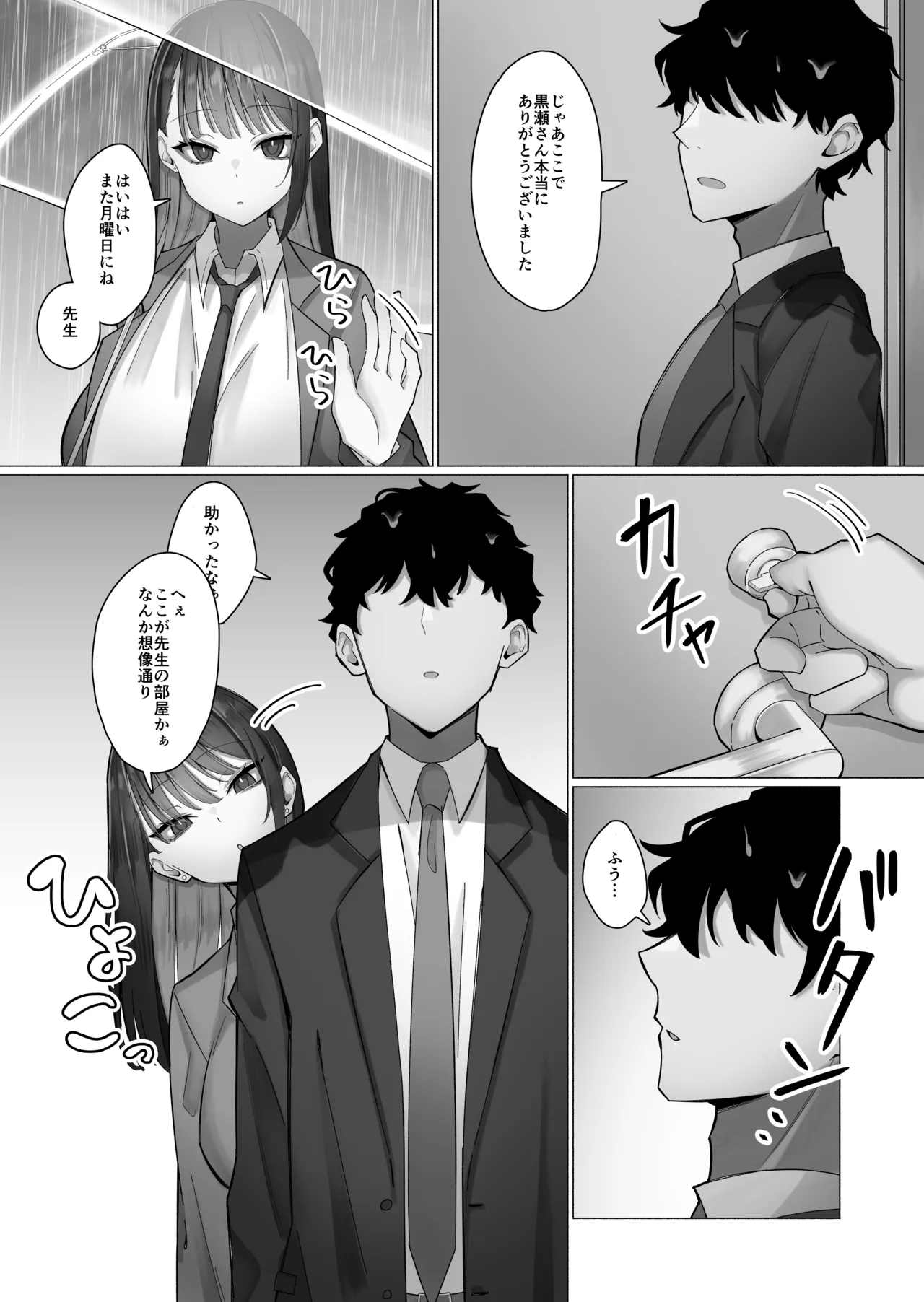 教え子のダウナーギャルに湿度高めに攻め落とされちゃう話 page 8 full