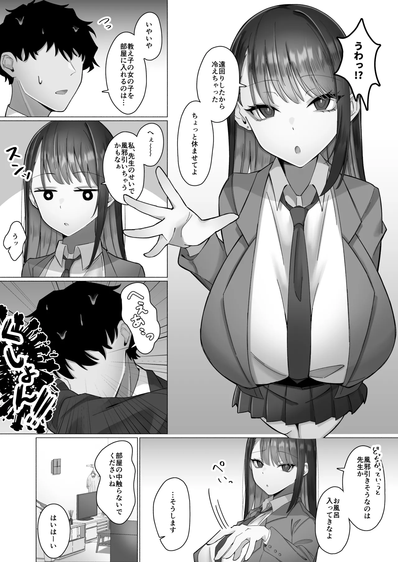 教え子のダウナーギャルに湿度高めに攻め落とされちゃう話 page 9 full