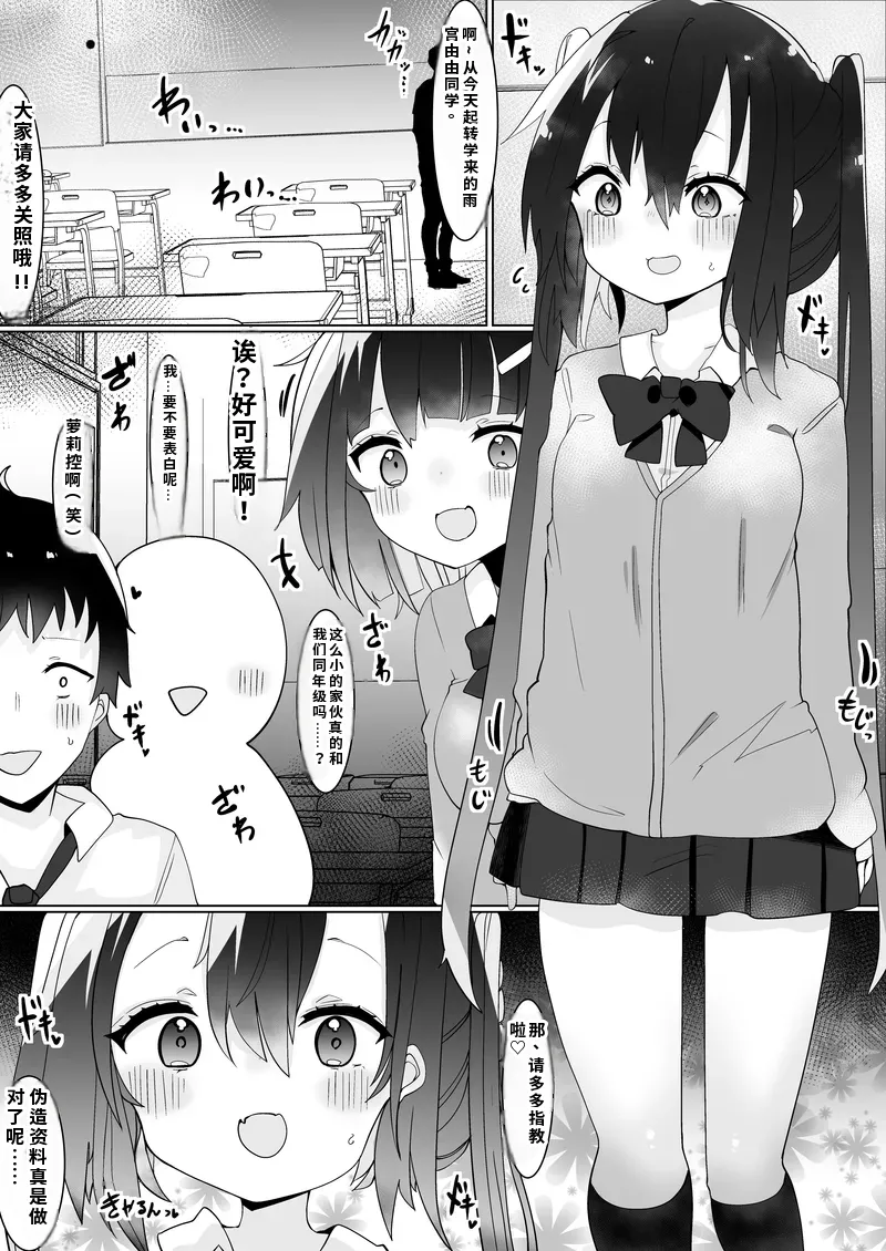 エロ配信者ゆゆちゃん1 ～TSしてエロ配信してたけど身バレしてめちゃくちゃHされちゃいました～ page 8 full