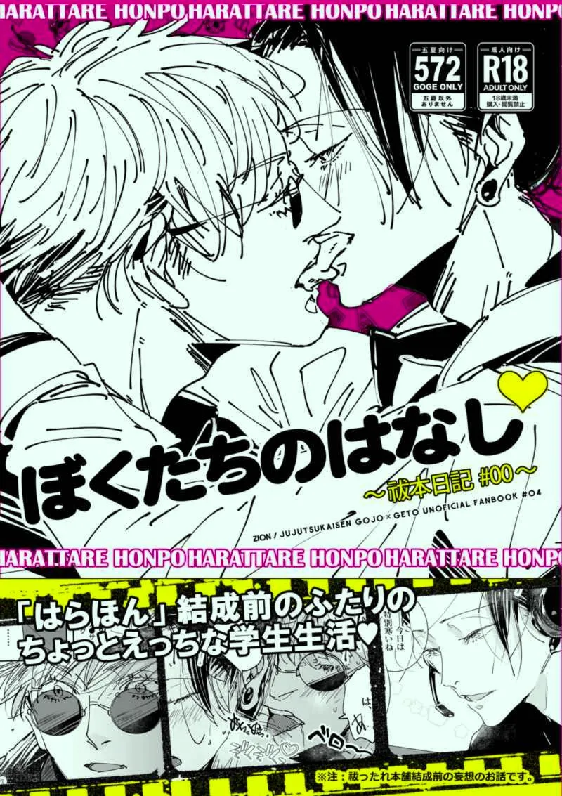 Our Story ~HaraHon Diary #00~ page 1 full