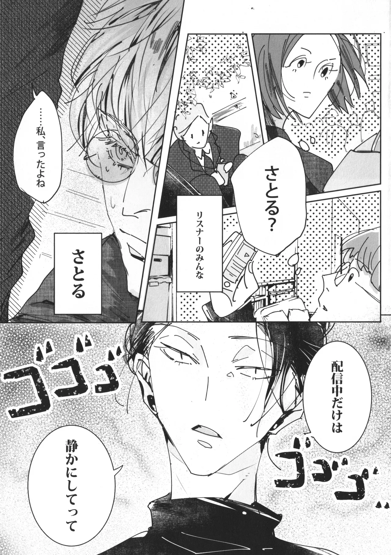 Our Story ~HaraHon Diary #00~ page 8 full