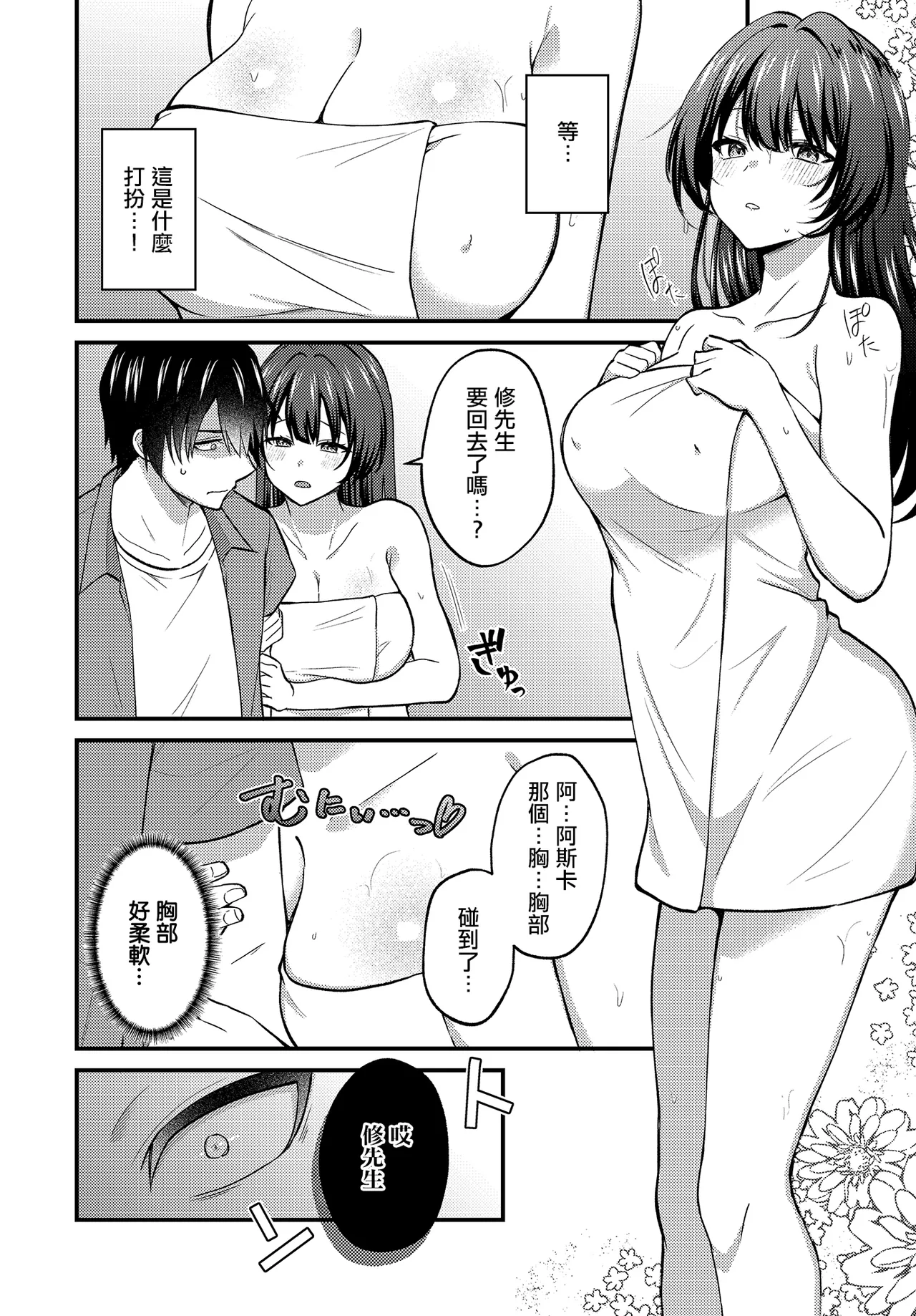 Izumo_Ayuka_ネトゲ陰キャ♂×清純肉食♀のギルドメンバーオフパコ会。 page 10 full