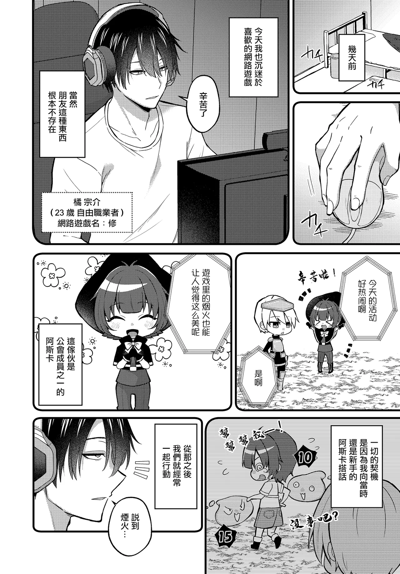Izumo_Ayuka_ネトゲ陰キャ♂×清純肉食♀のギルドメンバーオフパコ会。 page 2 full