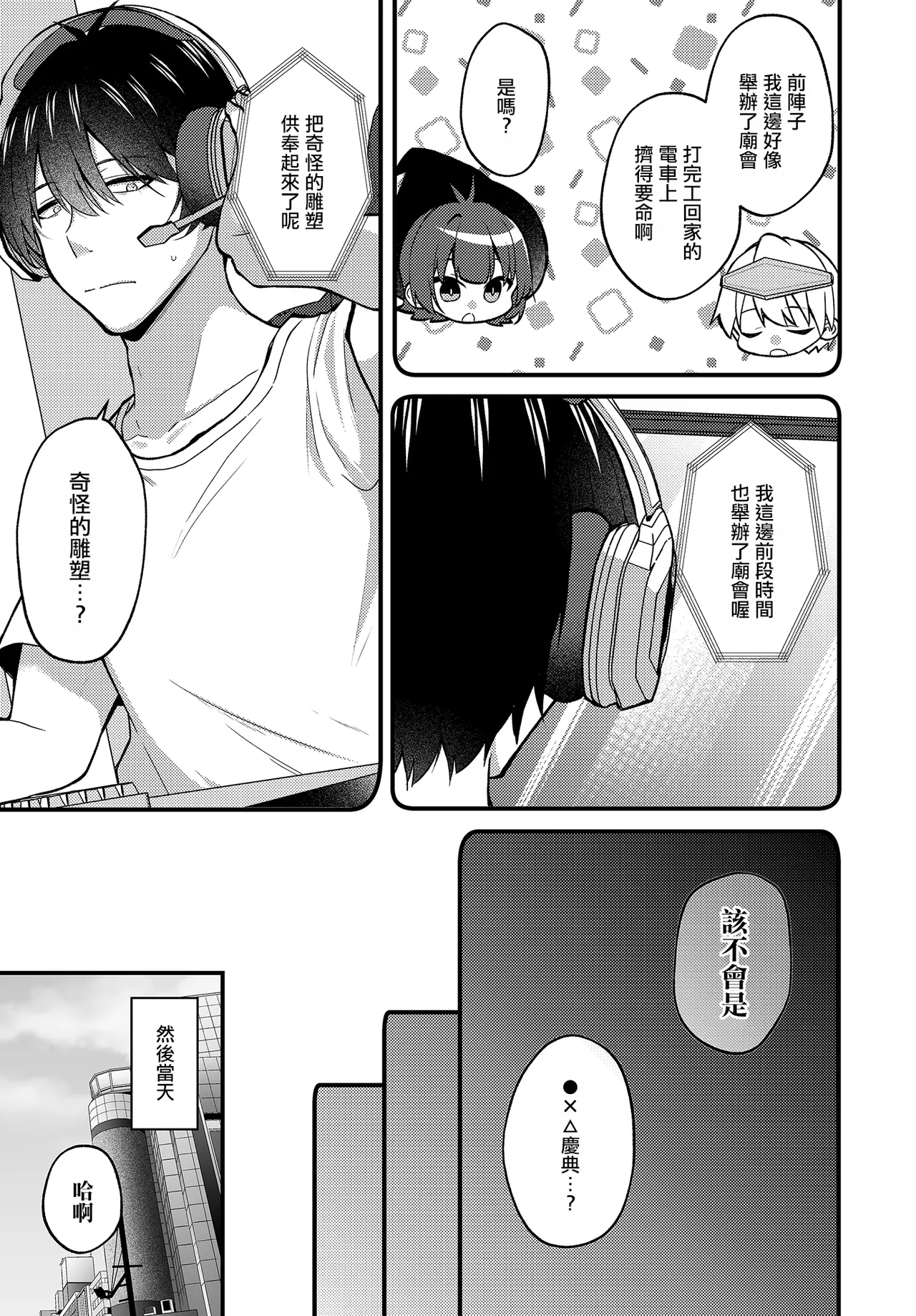 Izumo_Ayuka_ネトゲ陰キャ♂×清純肉食♀のギルドメンバーオフパコ会。 page 3 full