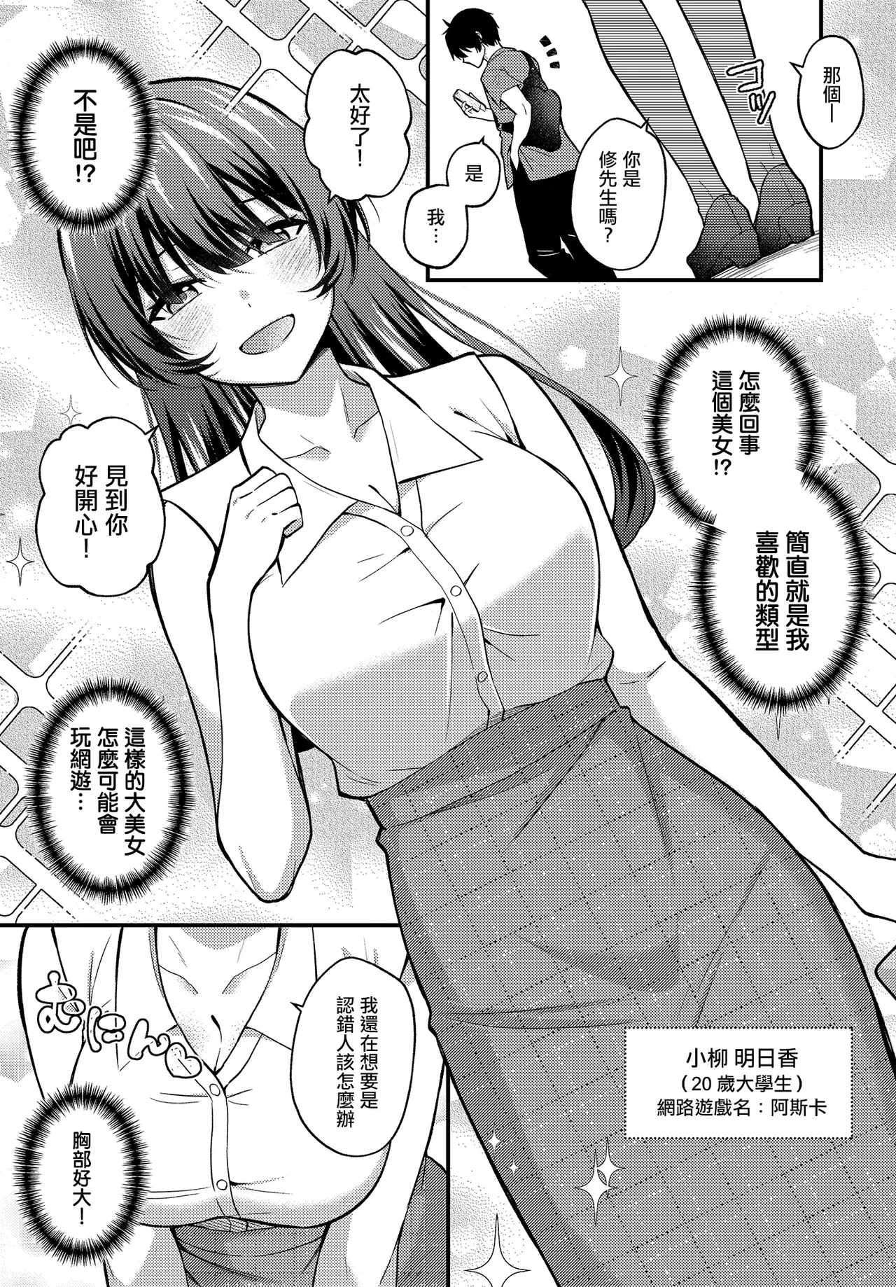 Izumo_Ayuka_ネトゲ陰キャ♂×清純肉食♀のギルドメンバーオフパコ会。 page 5 full