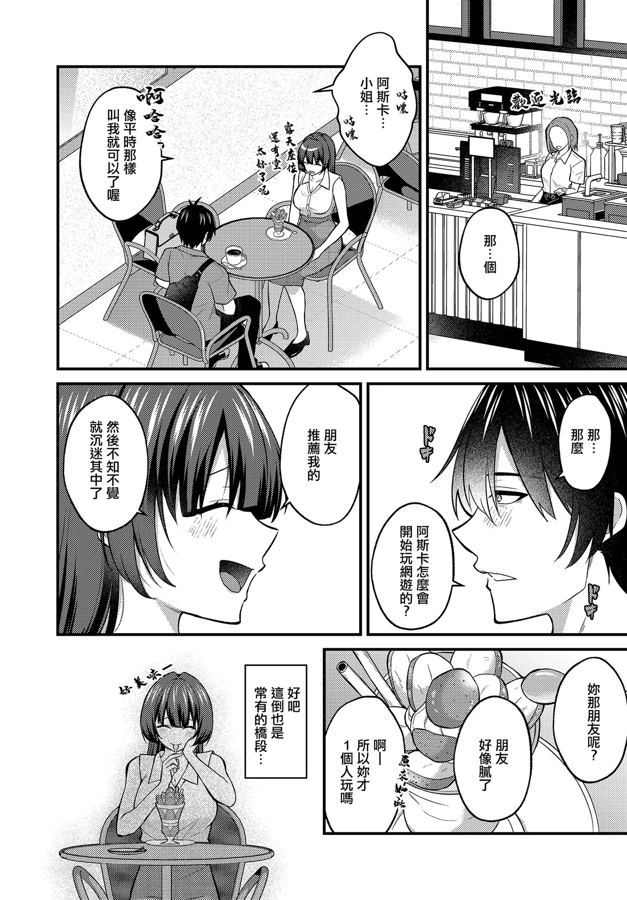 Izumo_Ayuka_ネトゲ陰キャ♂×清純肉食♀のギルドメンバーオフパコ会。 page 6 full