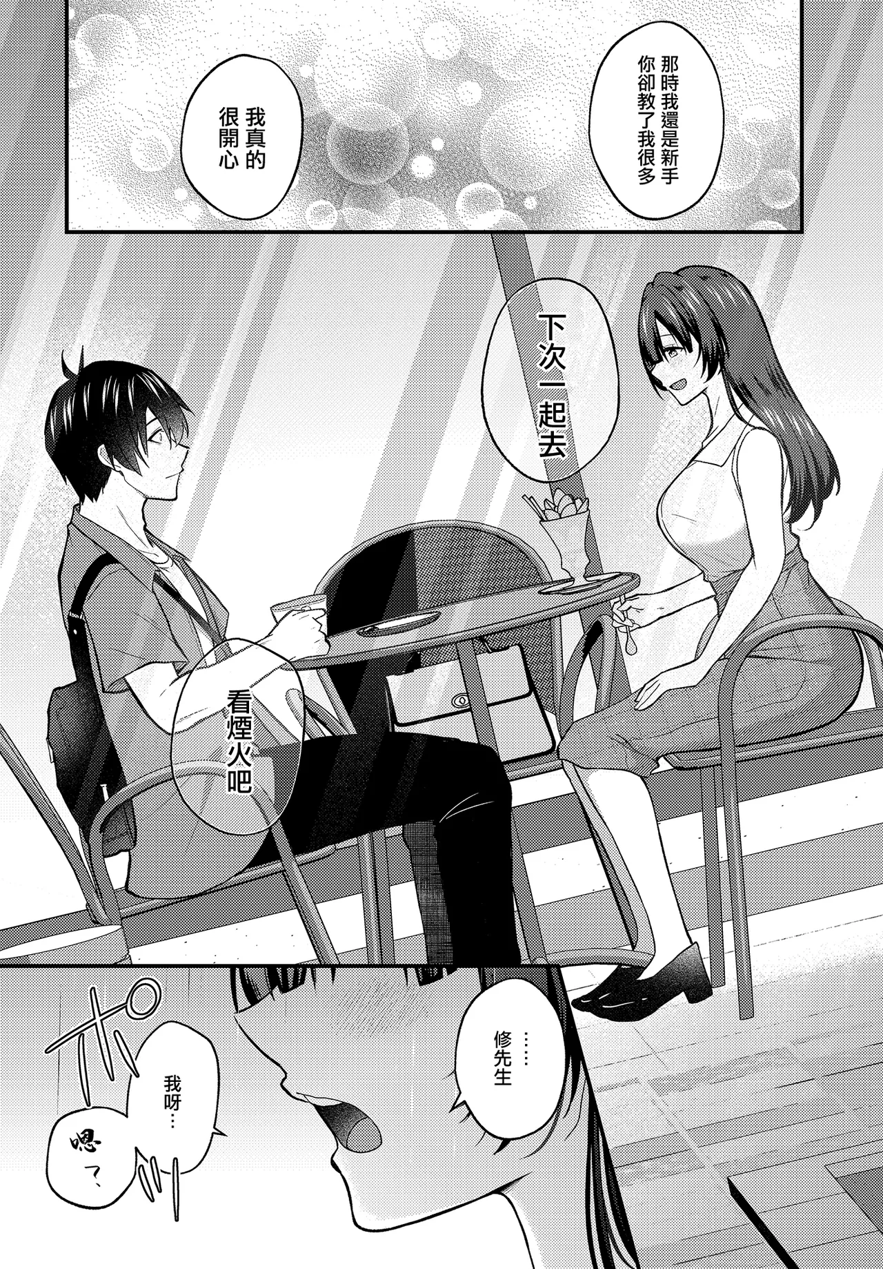 Izumo_Ayuka_ネトゲ陰キャ♂×清純肉食♀のギルドメンバーオフパコ会。 page 7 full