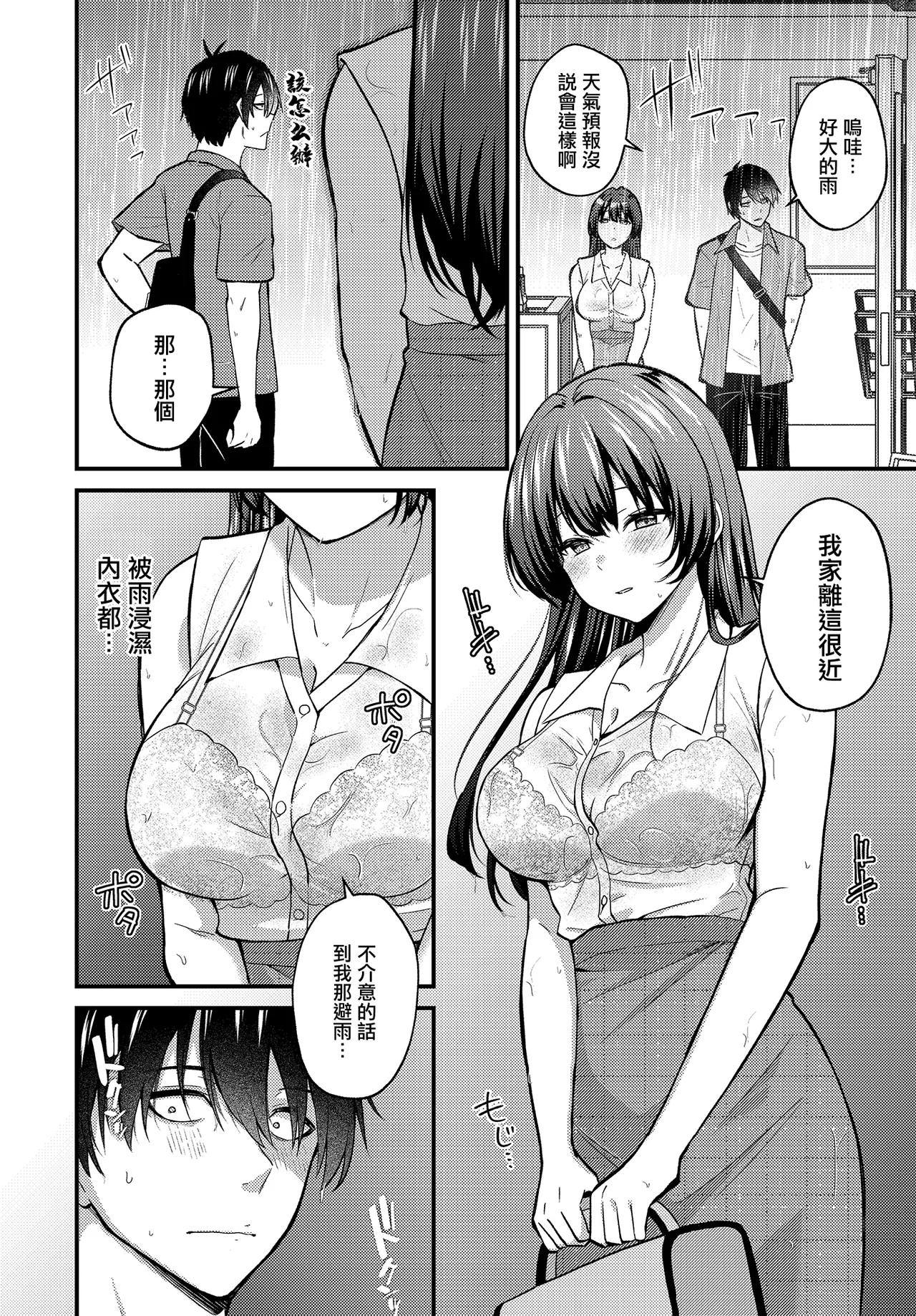 Izumo_Ayuka_ネトゲ陰キャ♂×清純肉食♀のギルドメンバーオフパコ会。 page 8 full