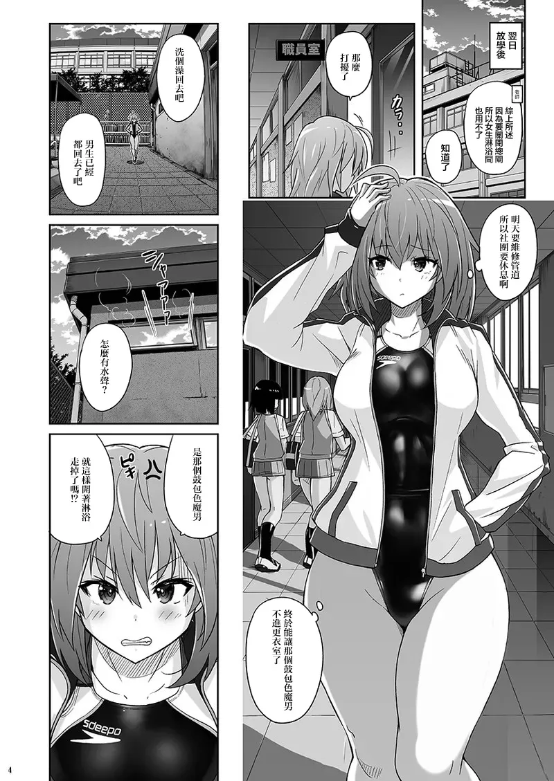 猫畑_紫☆にゃ～_水泳部の幼馴染は気が強い_DL版 page 3 full