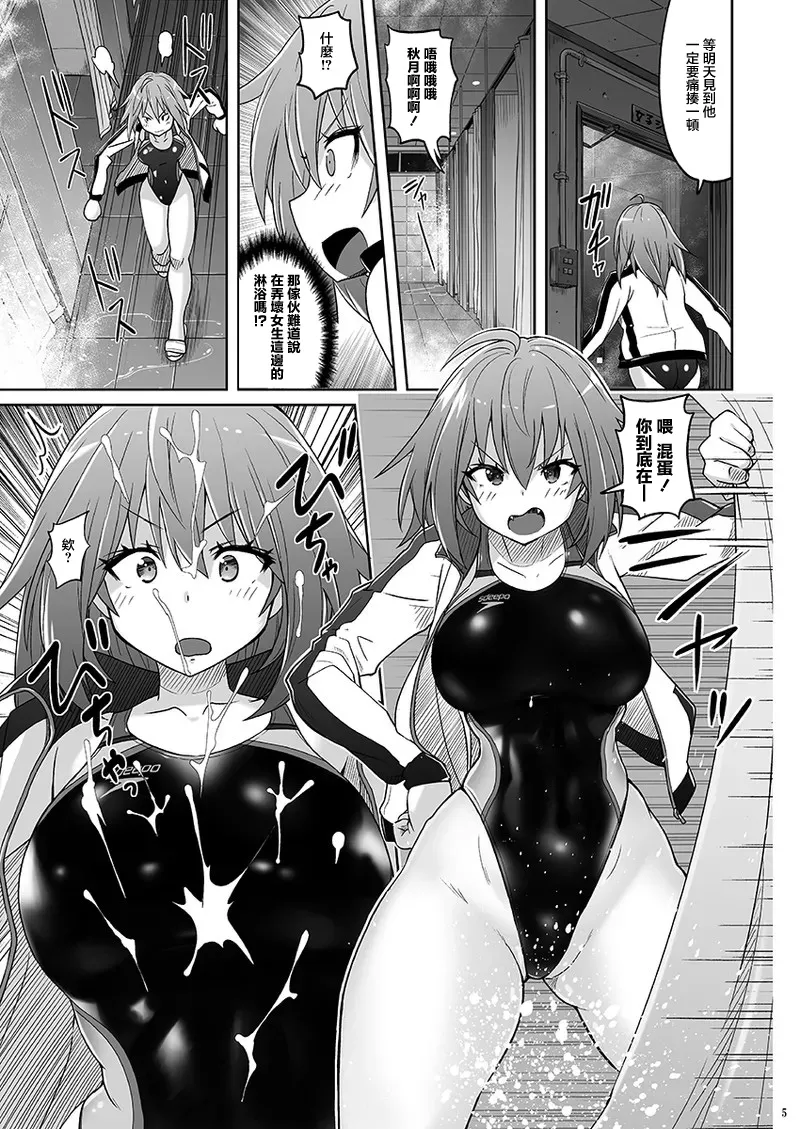 猫畑_紫☆にゃ～_水泳部の幼馴染は気が強い_DL版 page 4 full