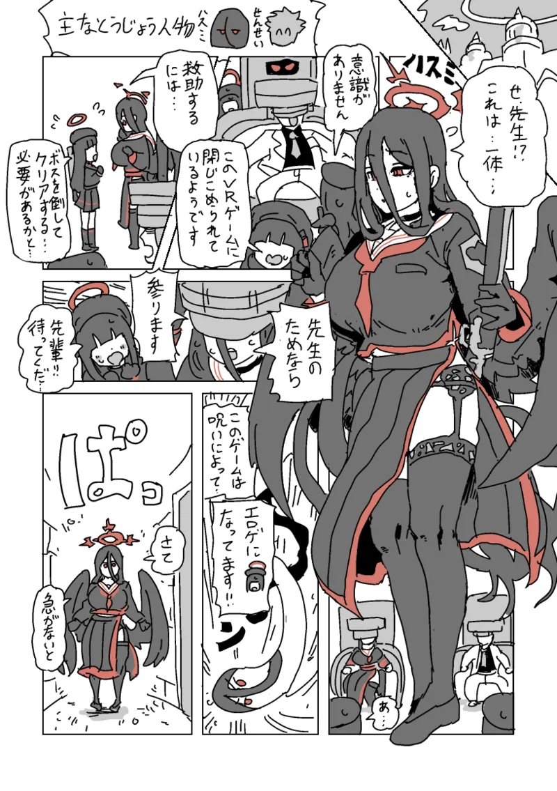 ハスミと呪いのVRゲーム page 1 full