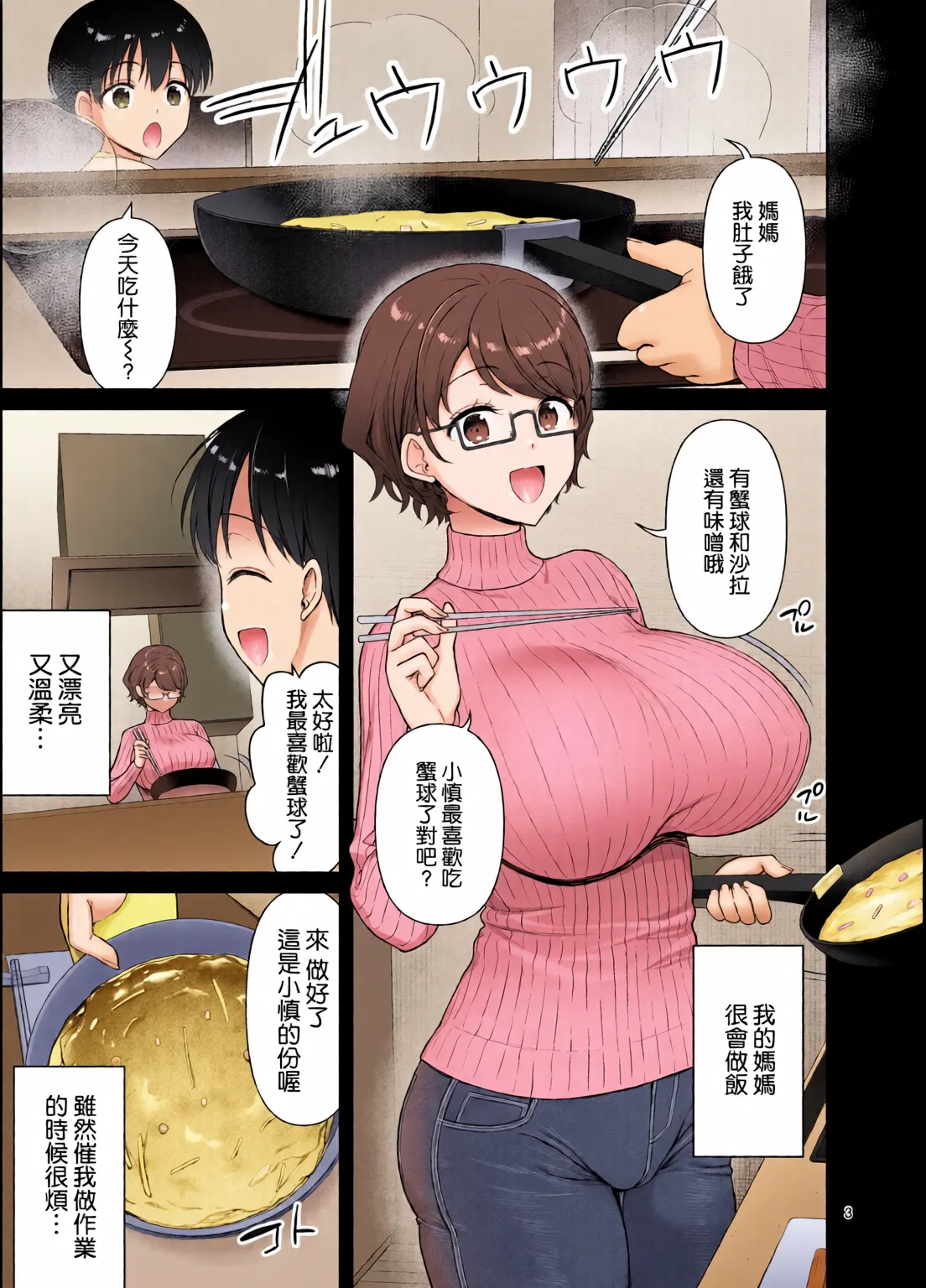 Boku no Mama wa Otouto no Mae de dake Dosukebe ni Naru page 4 full