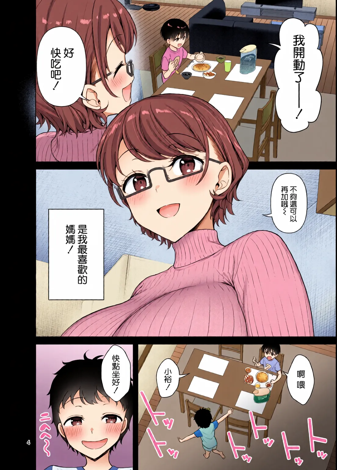 Boku no Mama wa Otouto no Mae de dake Dosukebe ni Naru page 5 full