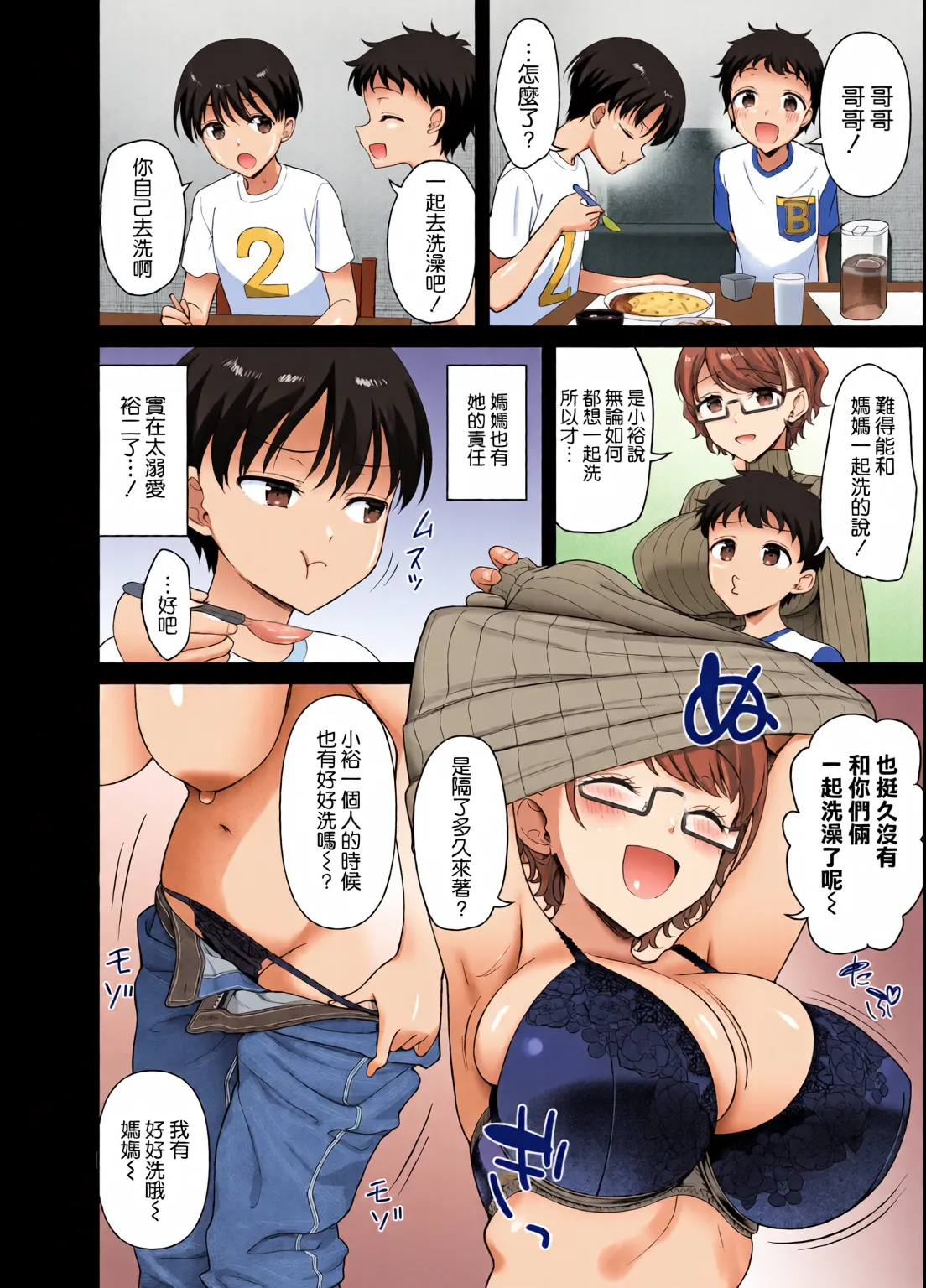 Boku no Mama wa Otouto no Mae de dake Dosukebe ni Naru page 9 full