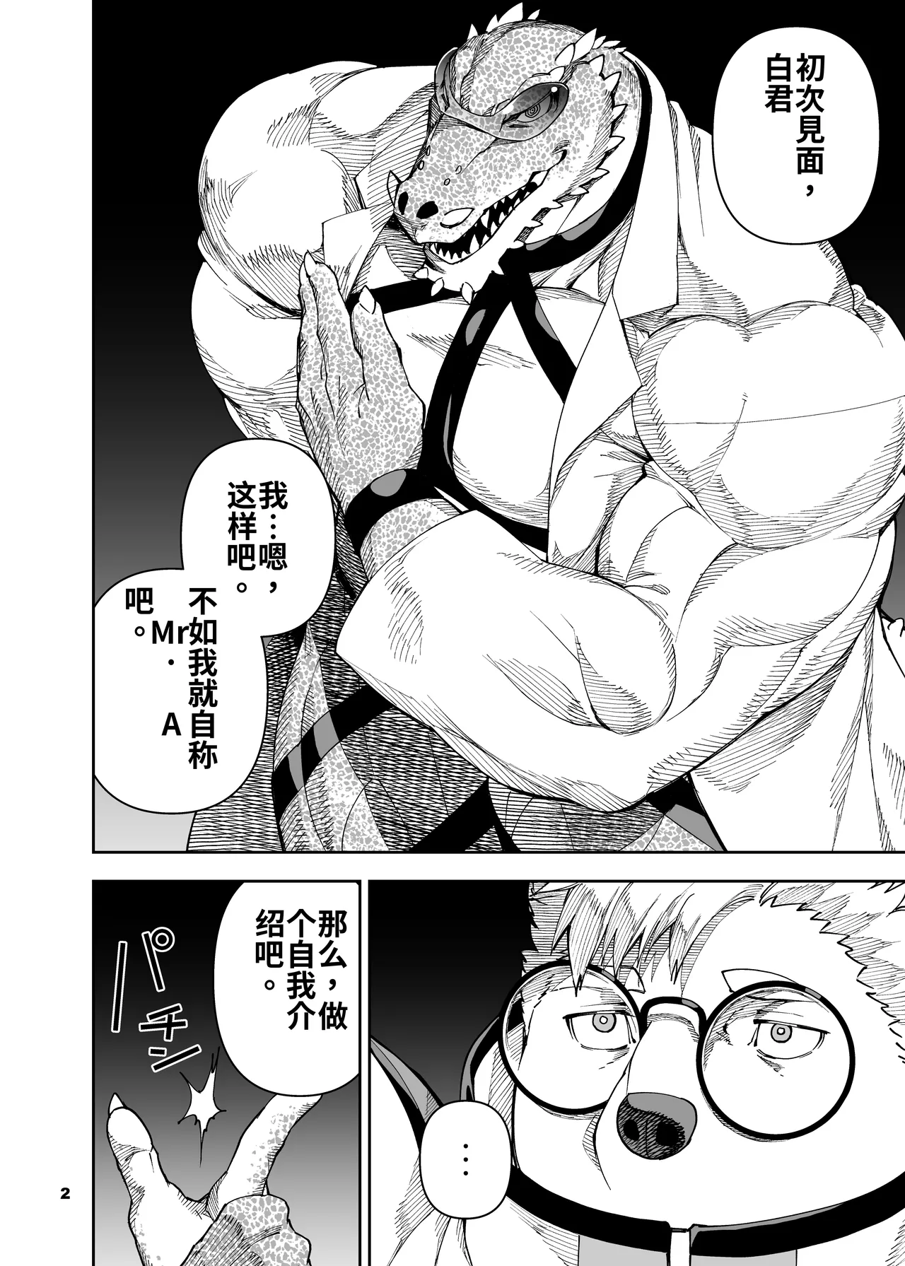 榨汁英雄物语 7 page 3 full