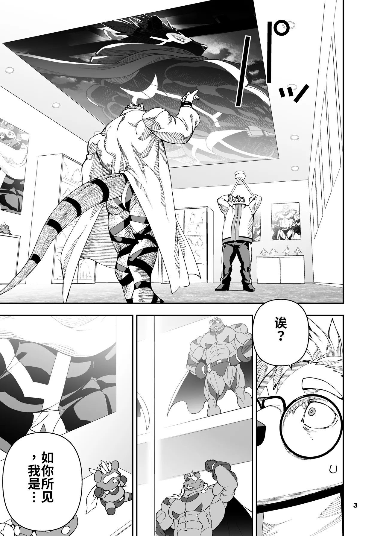 榨汁英雄物语 7 page 4 full