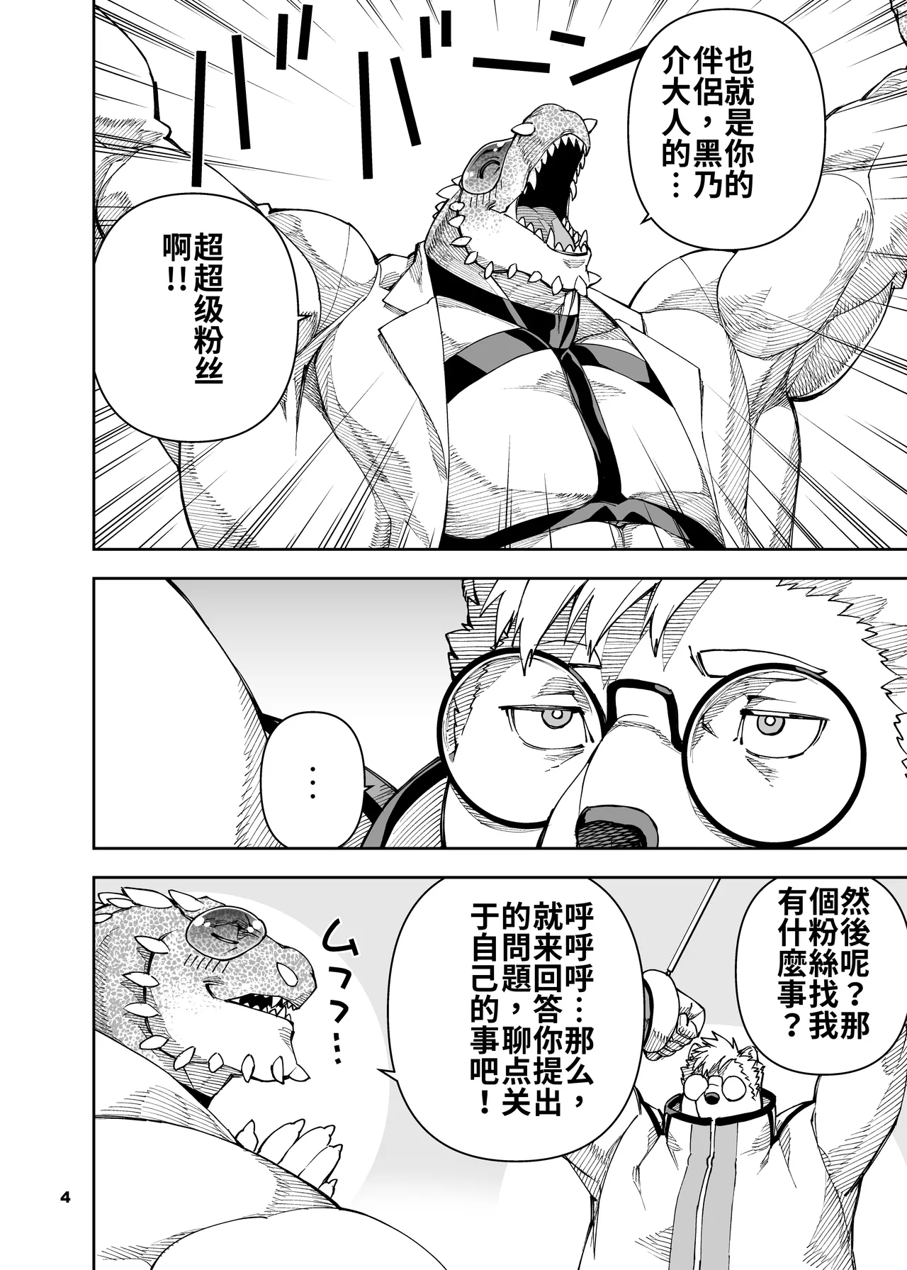 榨汁英雄物语 7 page 5 full