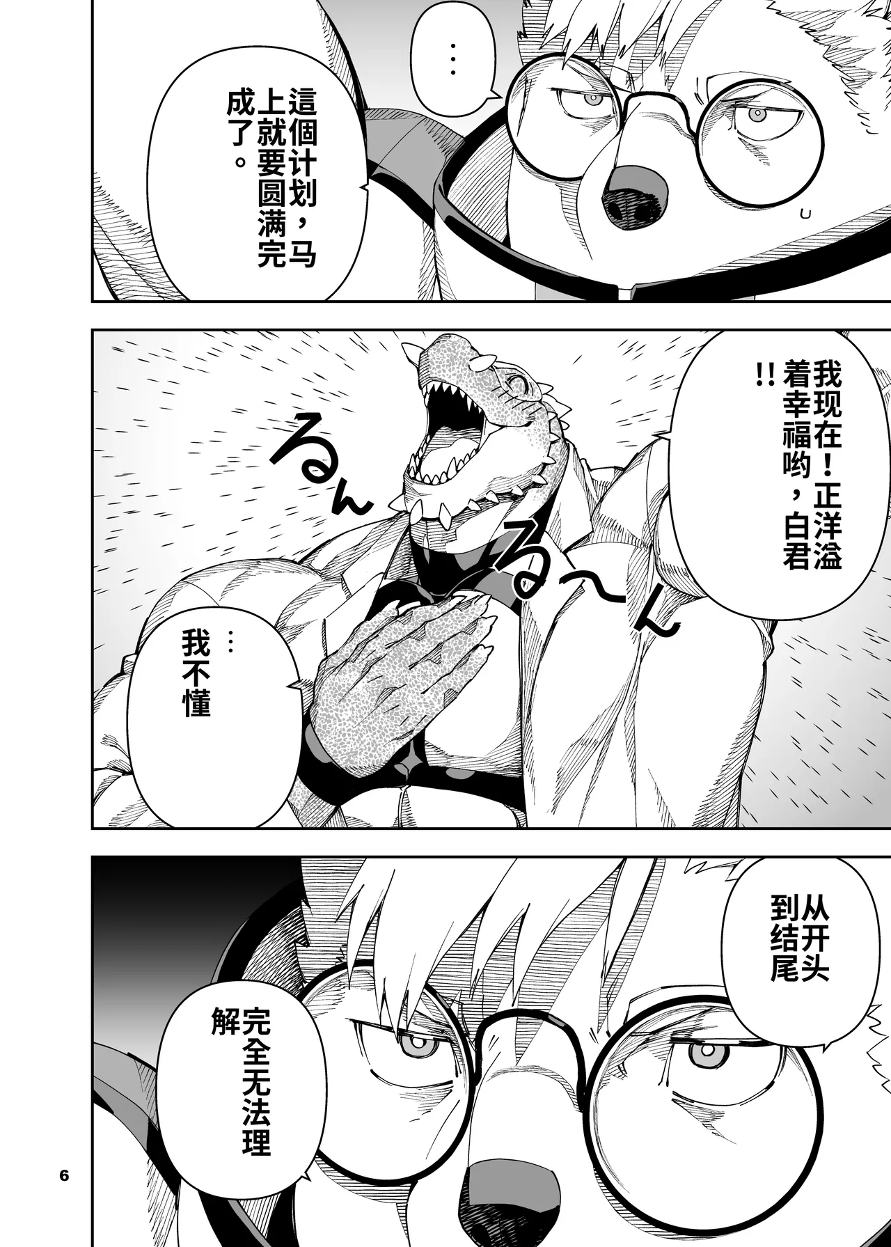 榨汁英雄物语 7 page 7 full