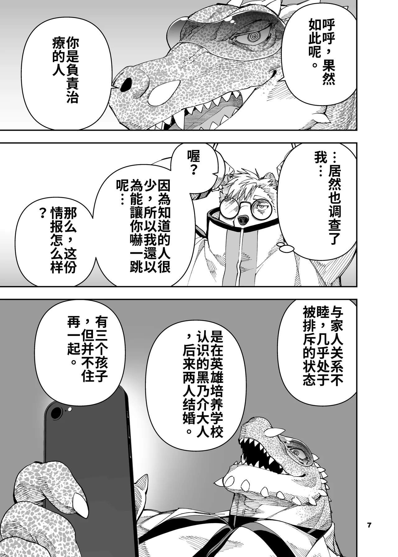 榨汁英雄物语 7 page 8 full