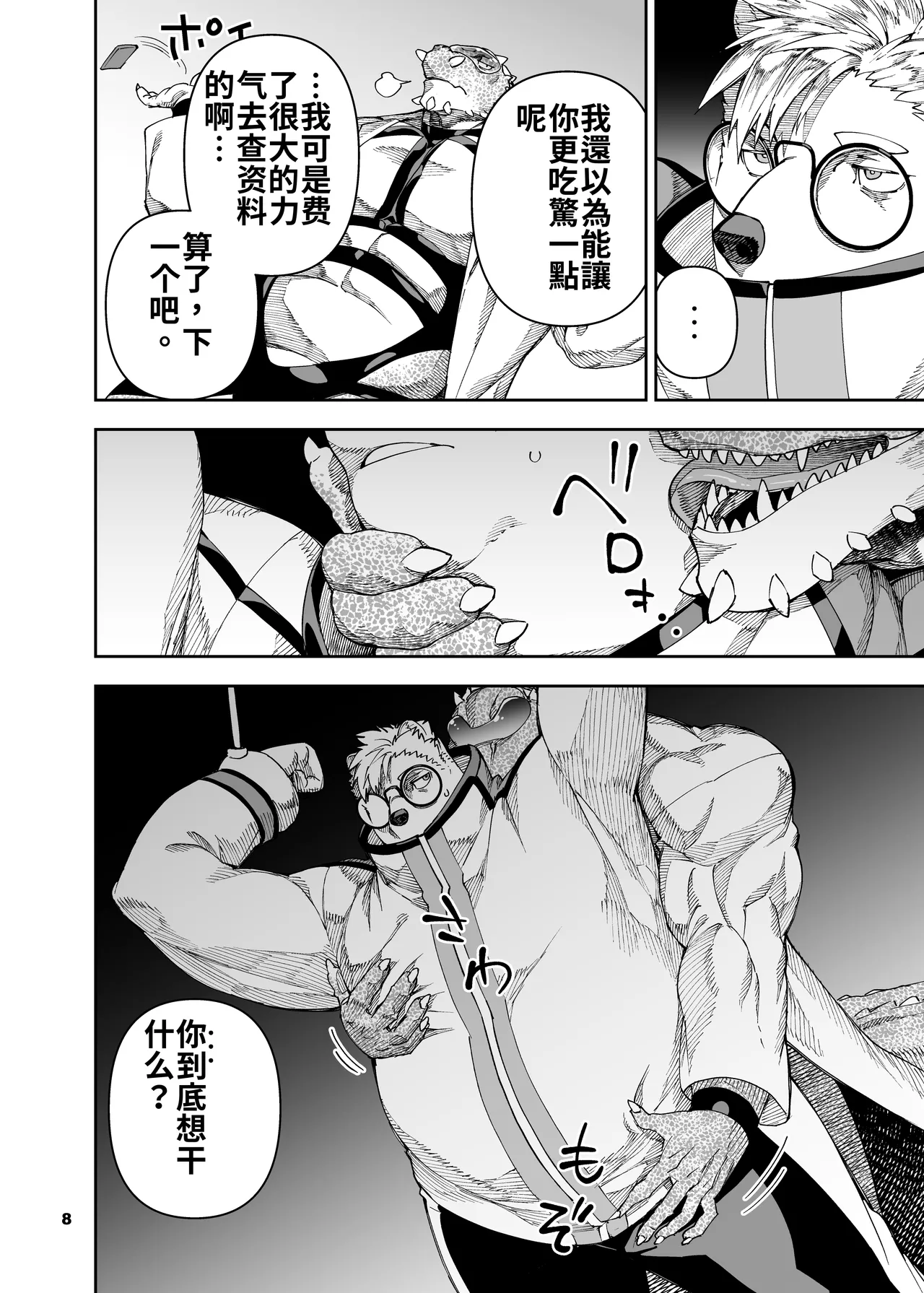 榨汁英雄物语 7 page 9 full