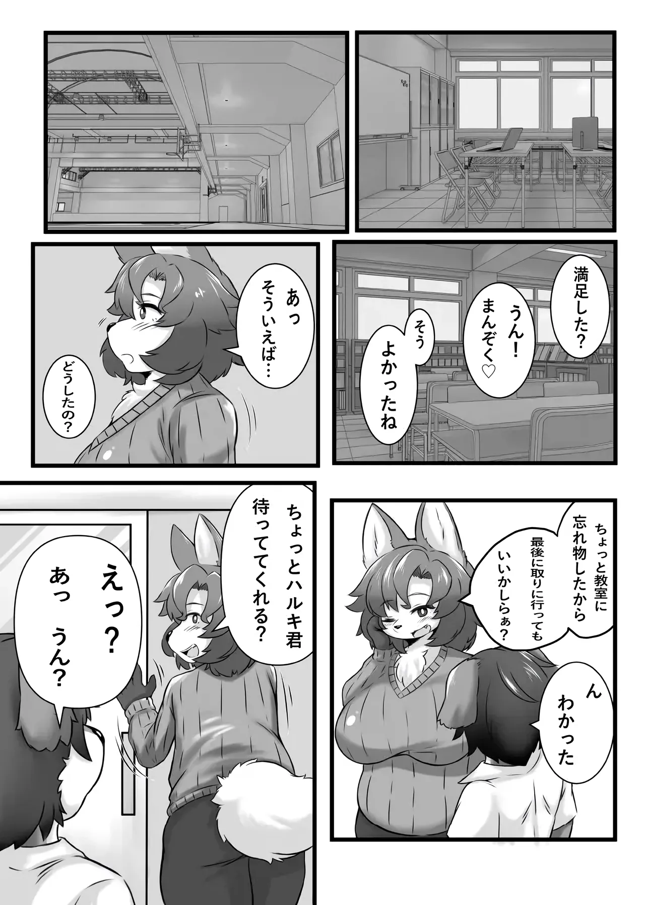 Haruki to Mama to Seifuku to page 5 full