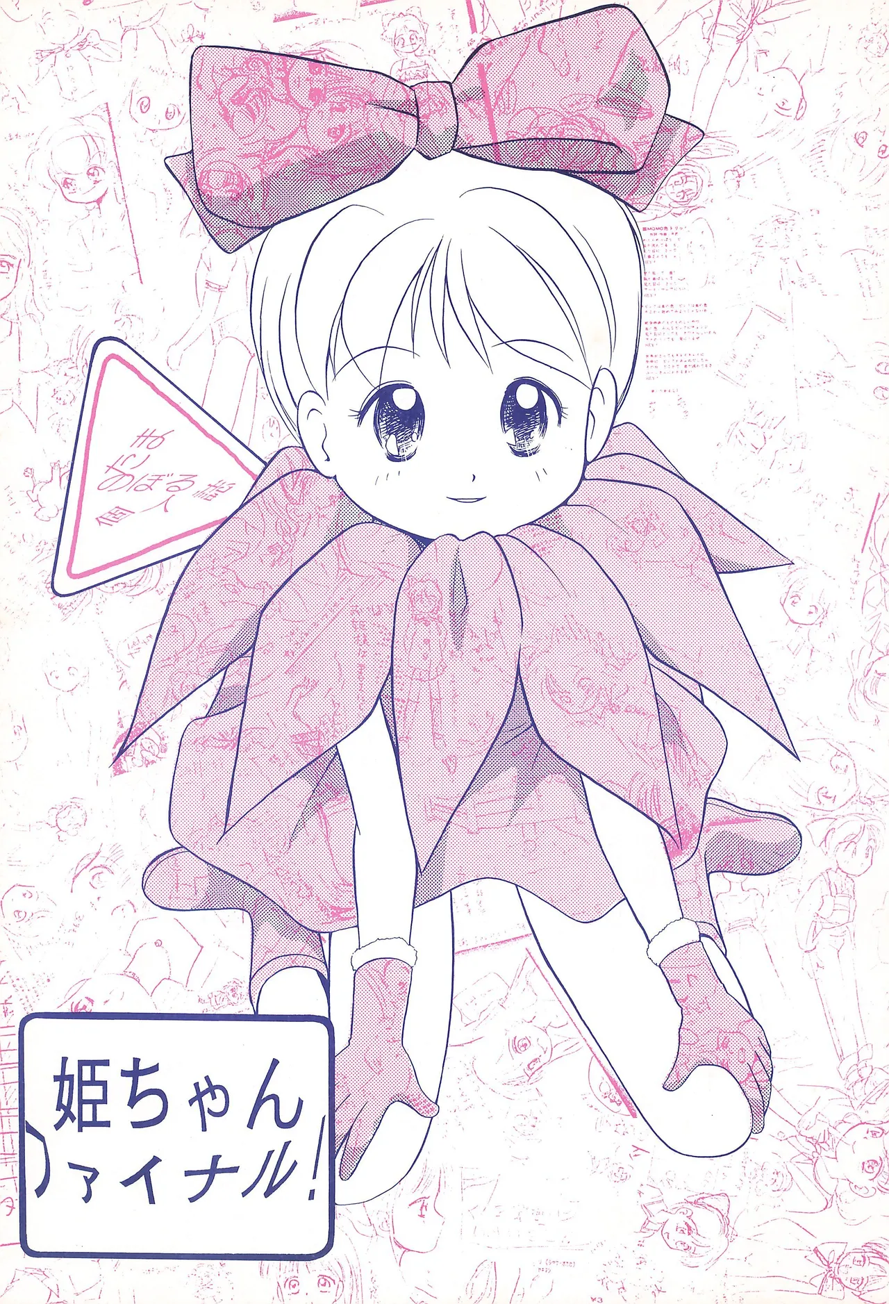 Hime-chan Final! page 1 full