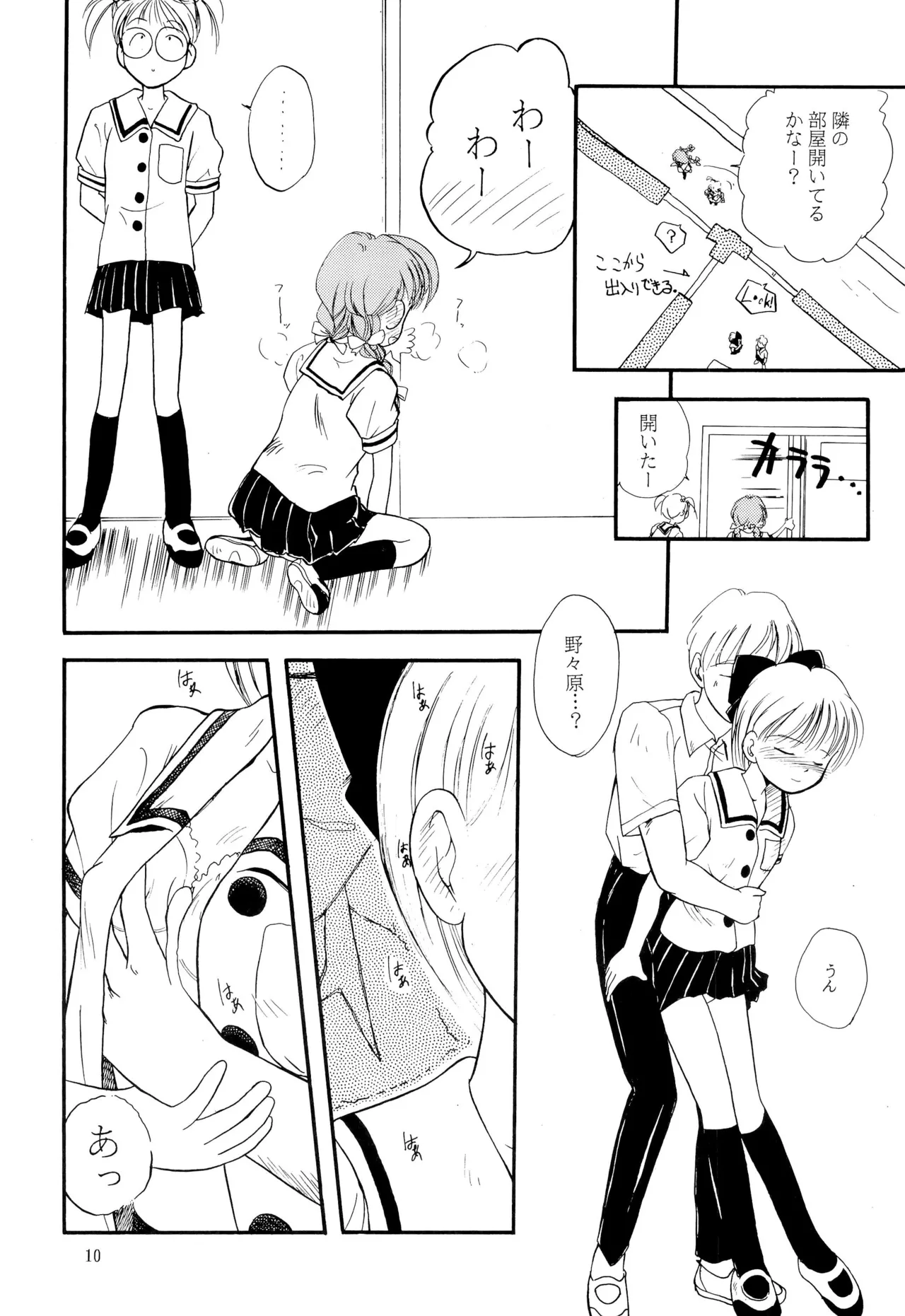 Hime-chan Final! page 10 full