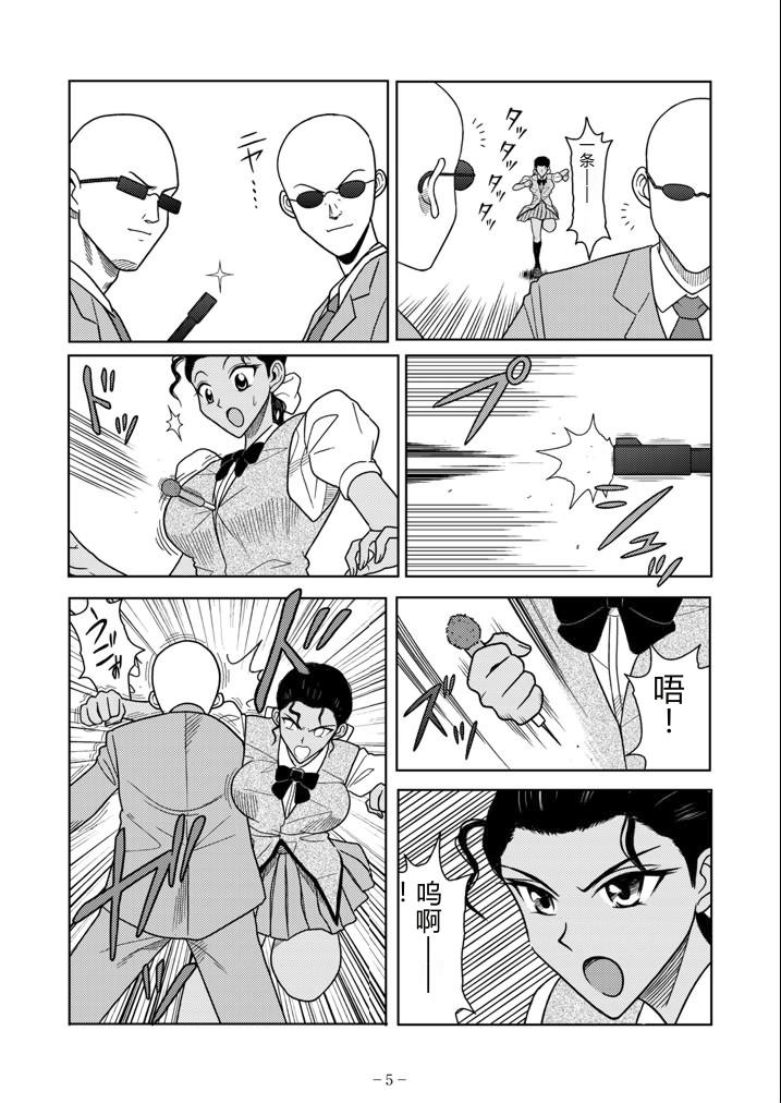 Slave Rumble 6 page 5 full
