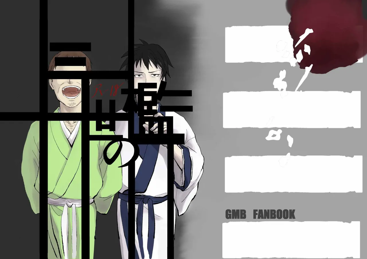 三世の檻 page 1 full