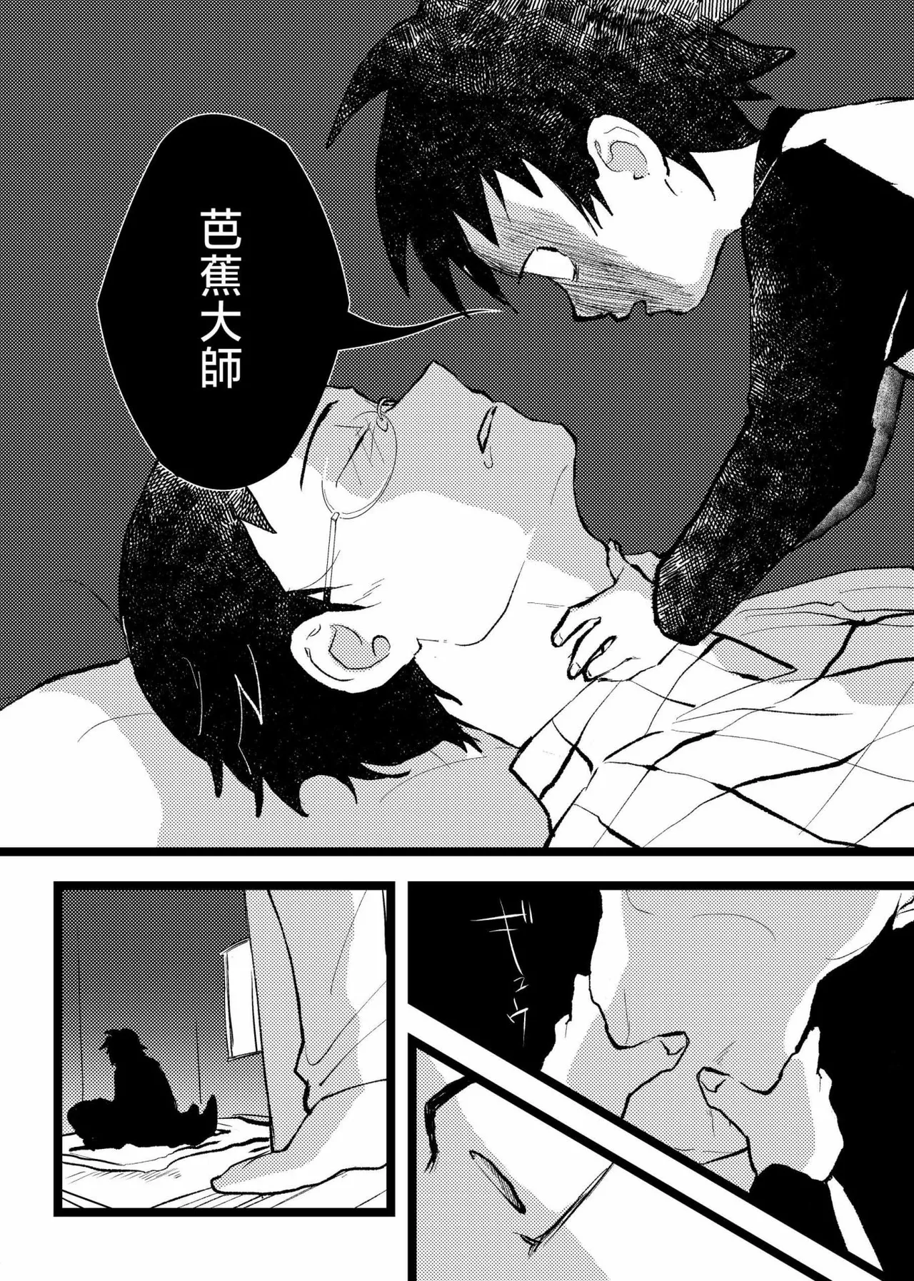 三世の檻 page 10 full