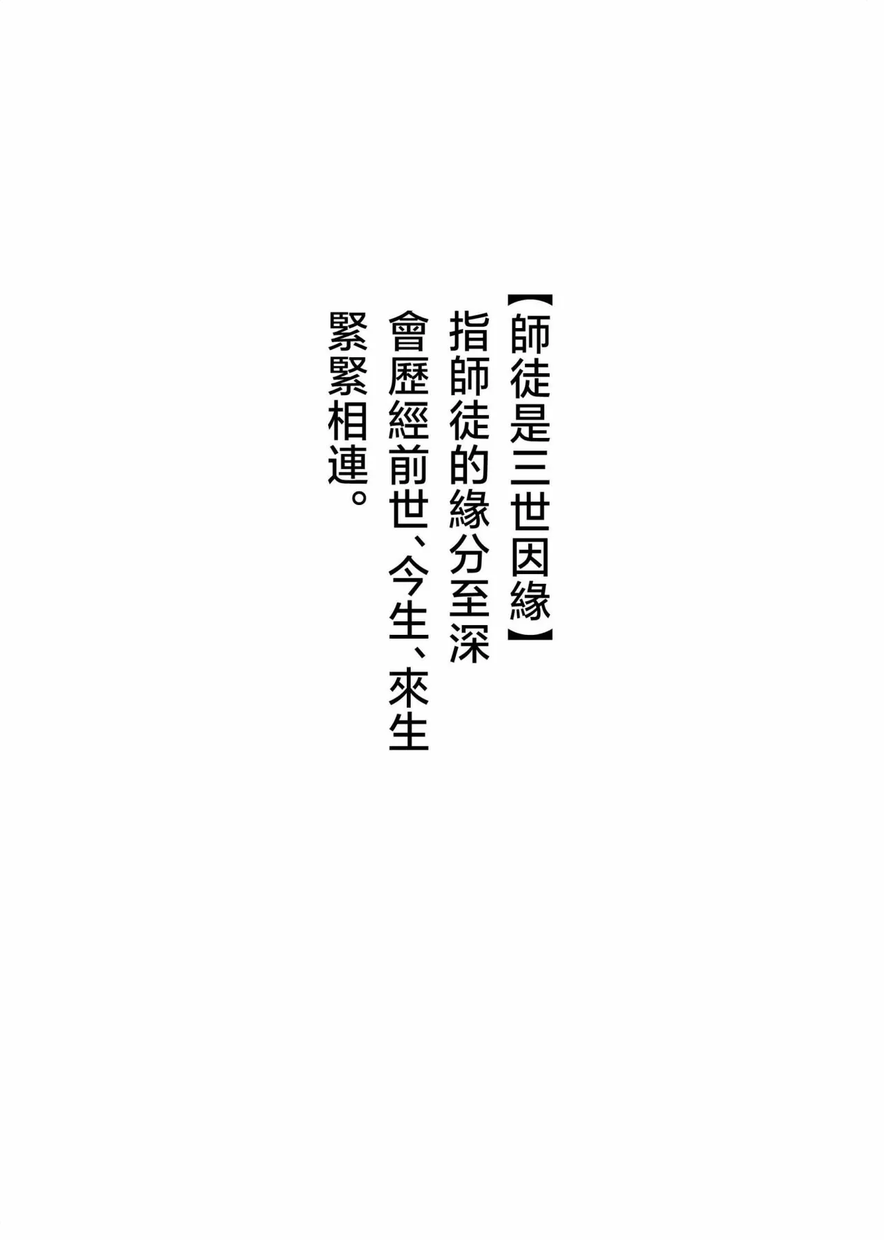 三世の檻 page 2 full
