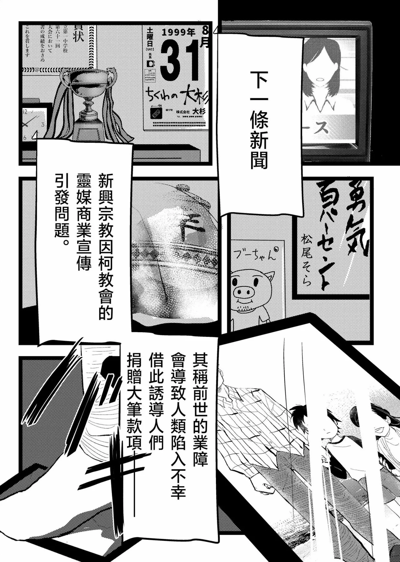 三世の檻 page 4 full