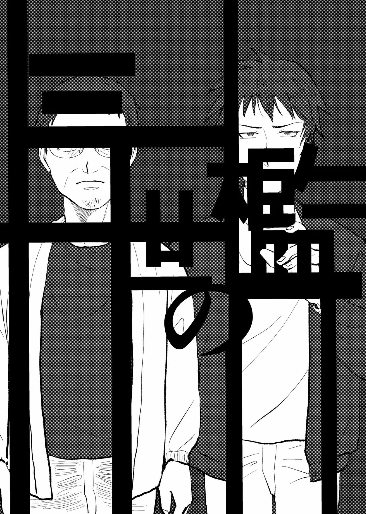 三世の檻 page 6 full