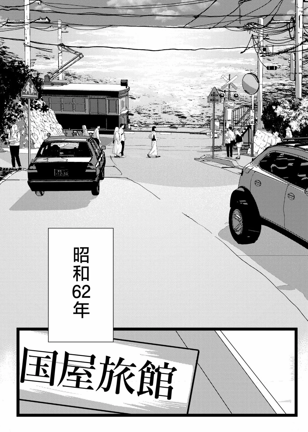 三世の檻 page 7 full