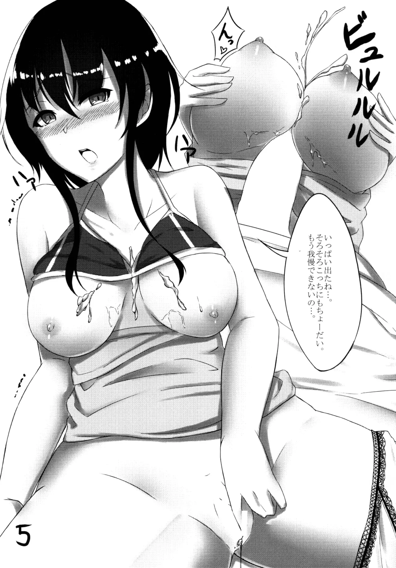 Tanpatsu Kyou page 5 full