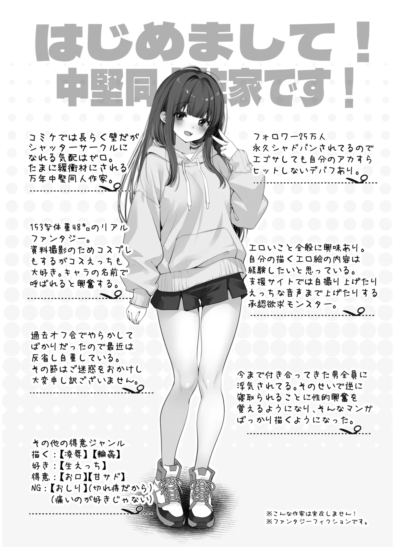 Hajimemashite! Watashi, Chuuken Doujin Sakka desu page 2 full