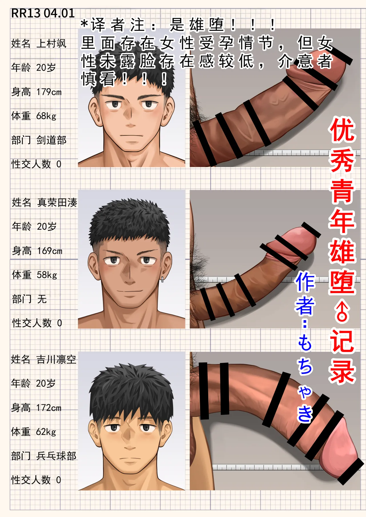 优秀青年 雄堕 记录 page 1 full