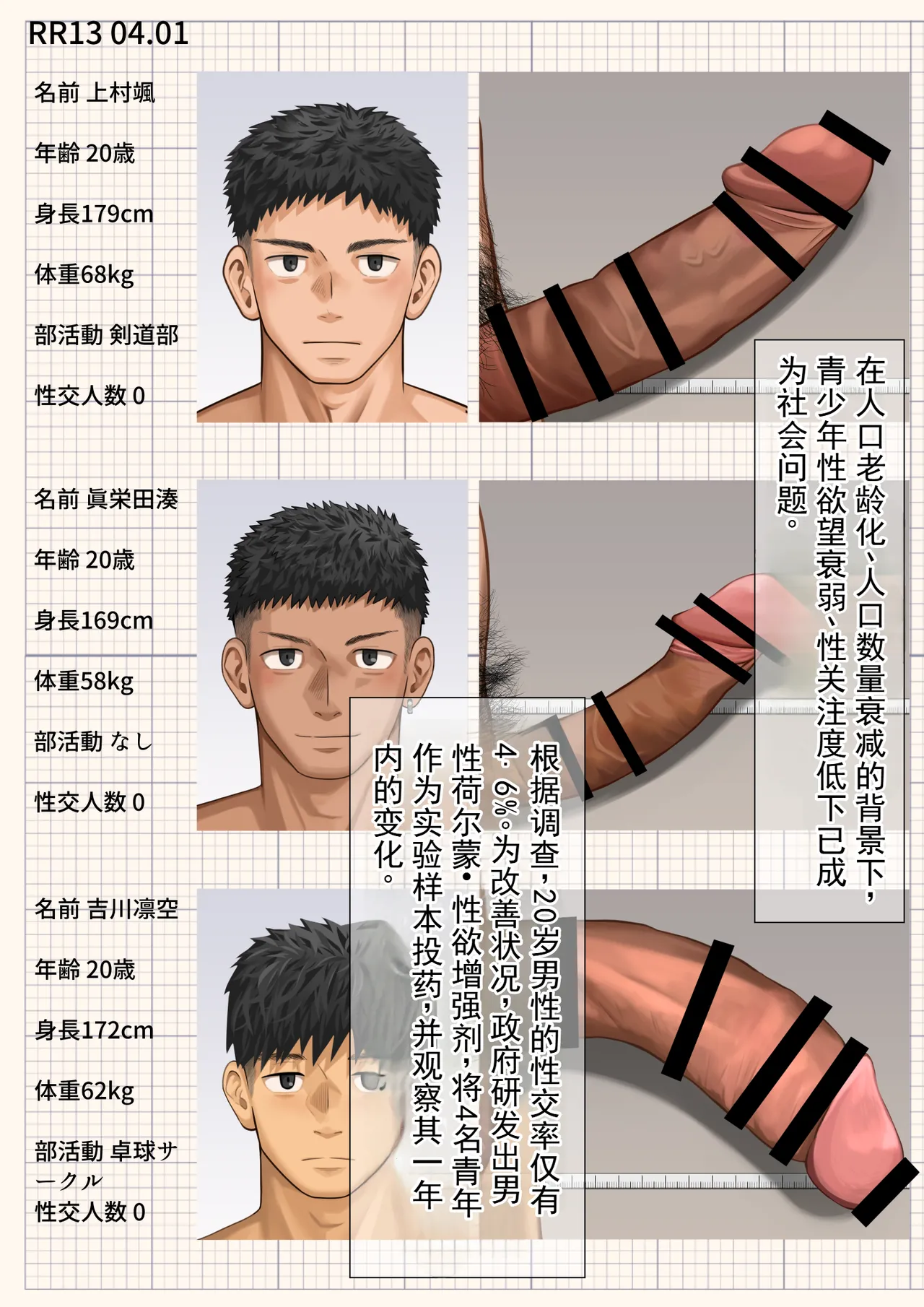 优秀青年 雄堕 记录 page 3 full