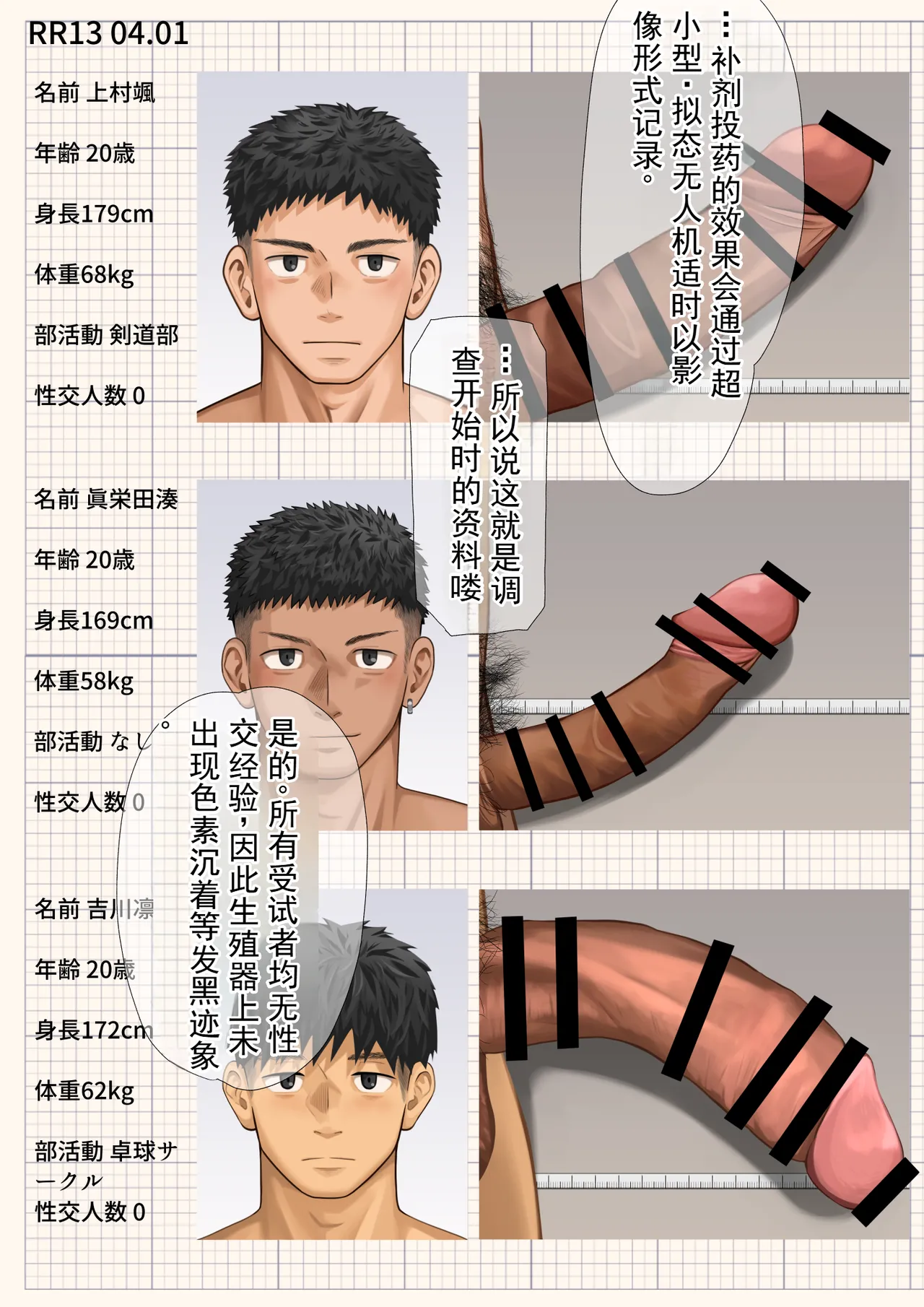 优秀青年 雄堕 记录 page 4 full